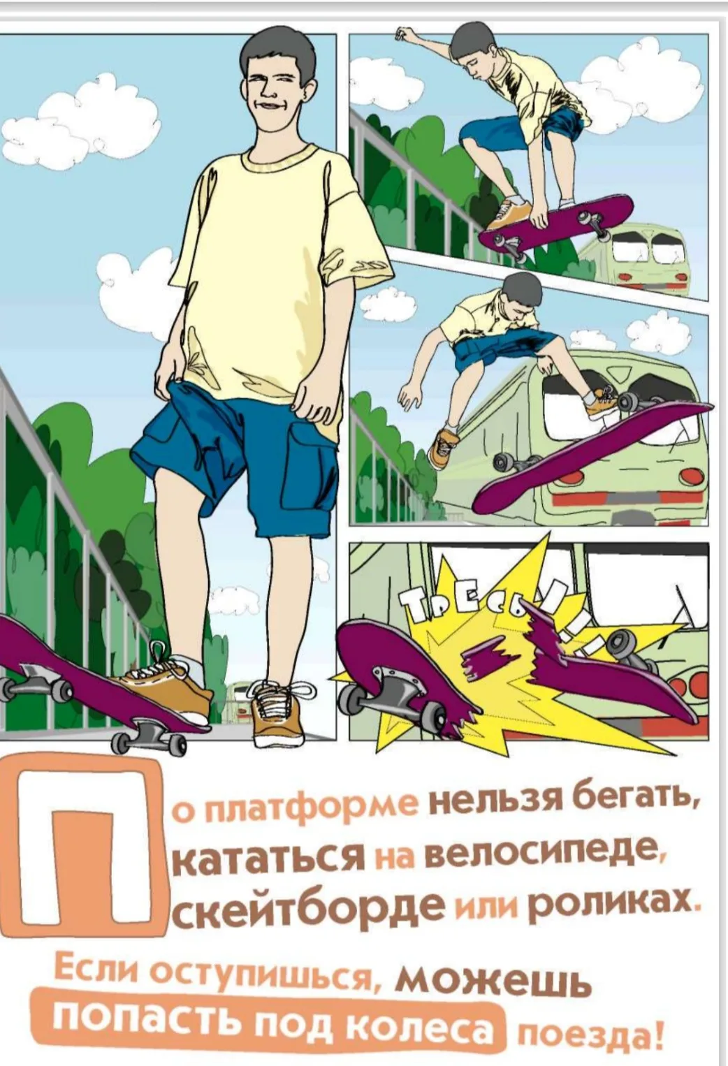 🚃ЭТО ВАЖНО!🚃
#МБОУСОШ61им.П.Е.Ладана 
#профилактика