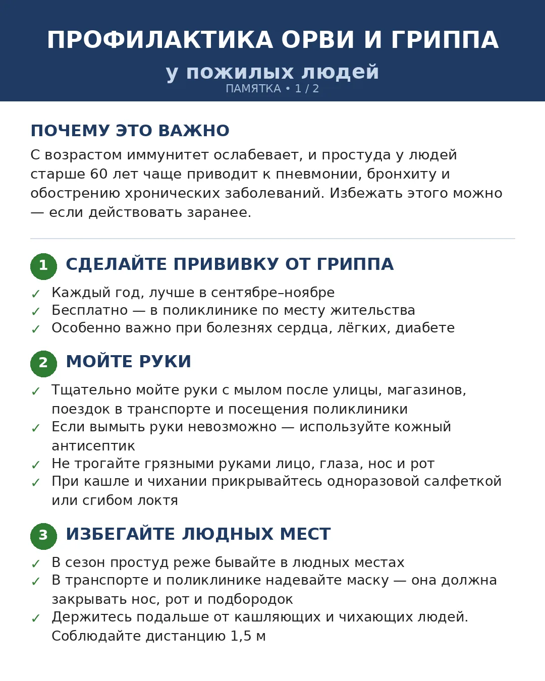 ПАМЯТКА ДЛЯ ПОЖИЛЫХ ЛЮДЕЙ И ИХ БЛИЗКИХ