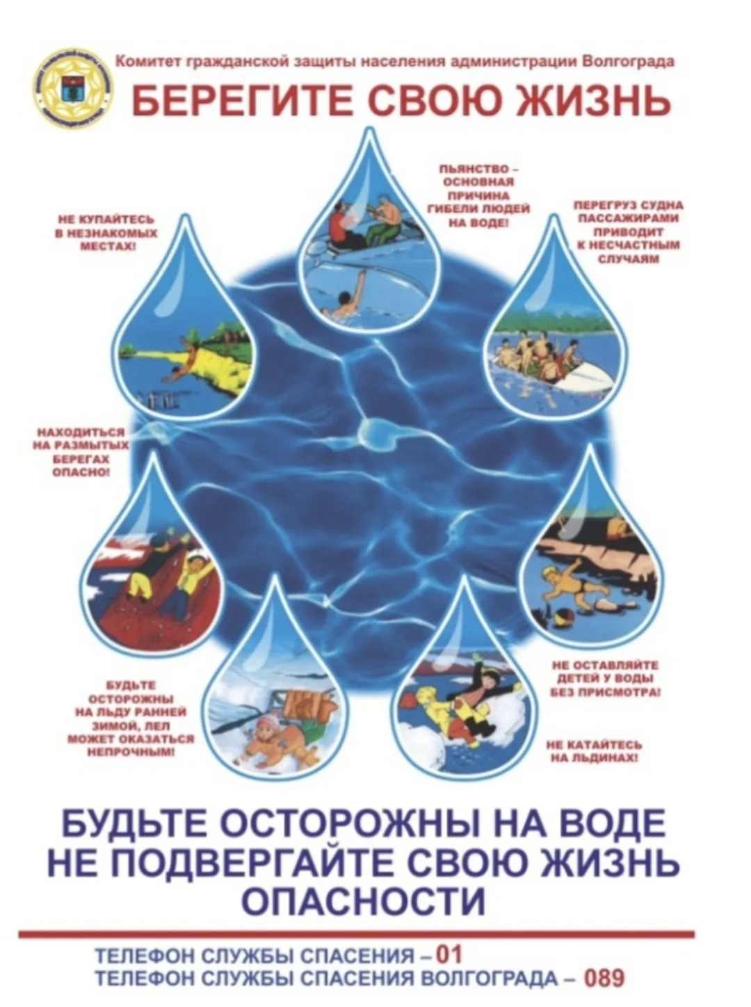 #Профилактика
Безопасность на водоёмах в летний период. Основные правила безопасности поведения на в