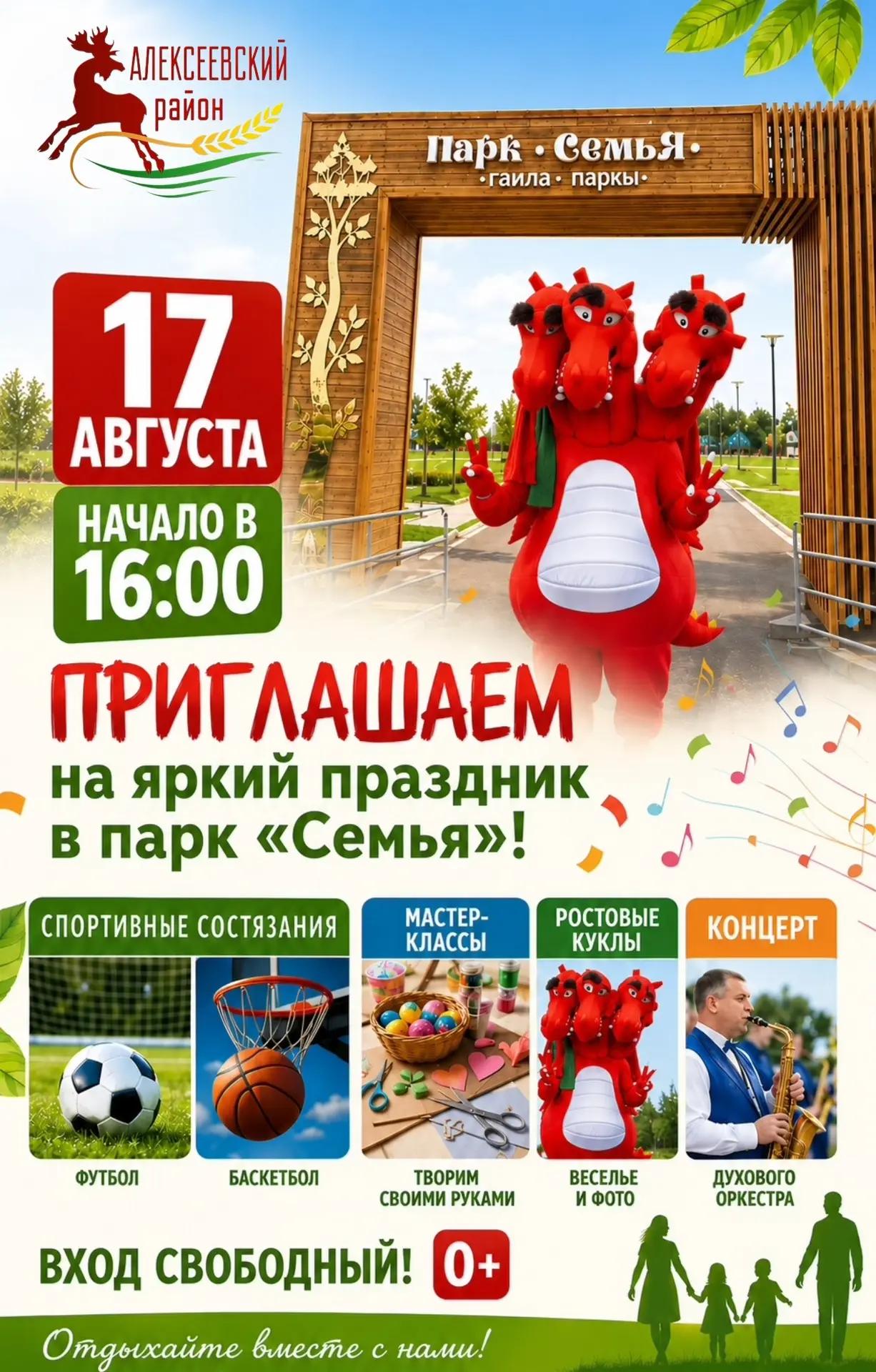 🎉 Встречаемся в парке «Семья»!
