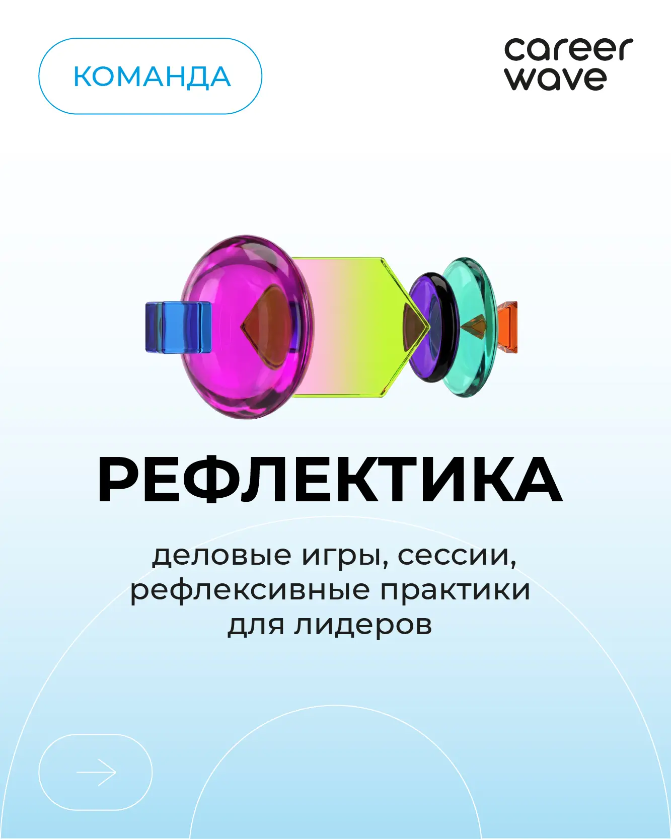 Команды меняются.