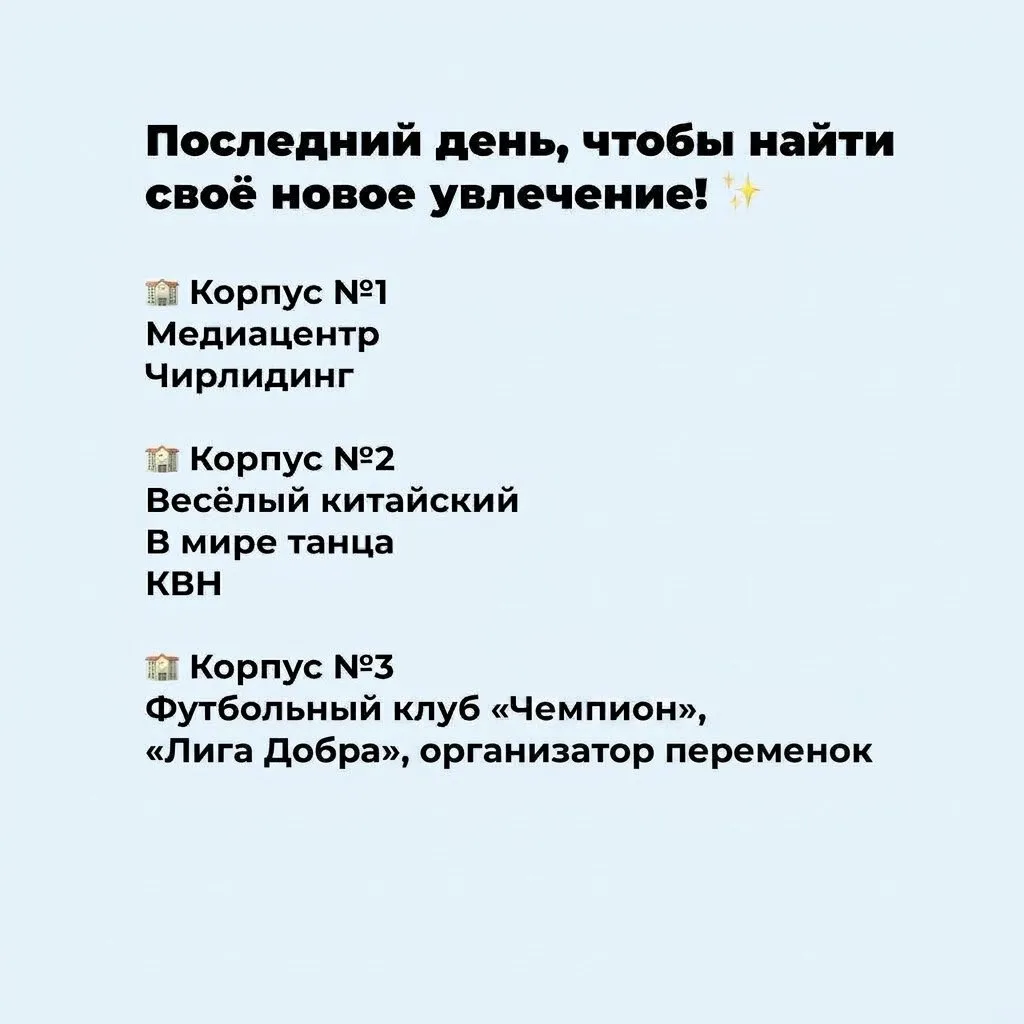 Последний день, чтобы найти своё новое увлечение! ✨