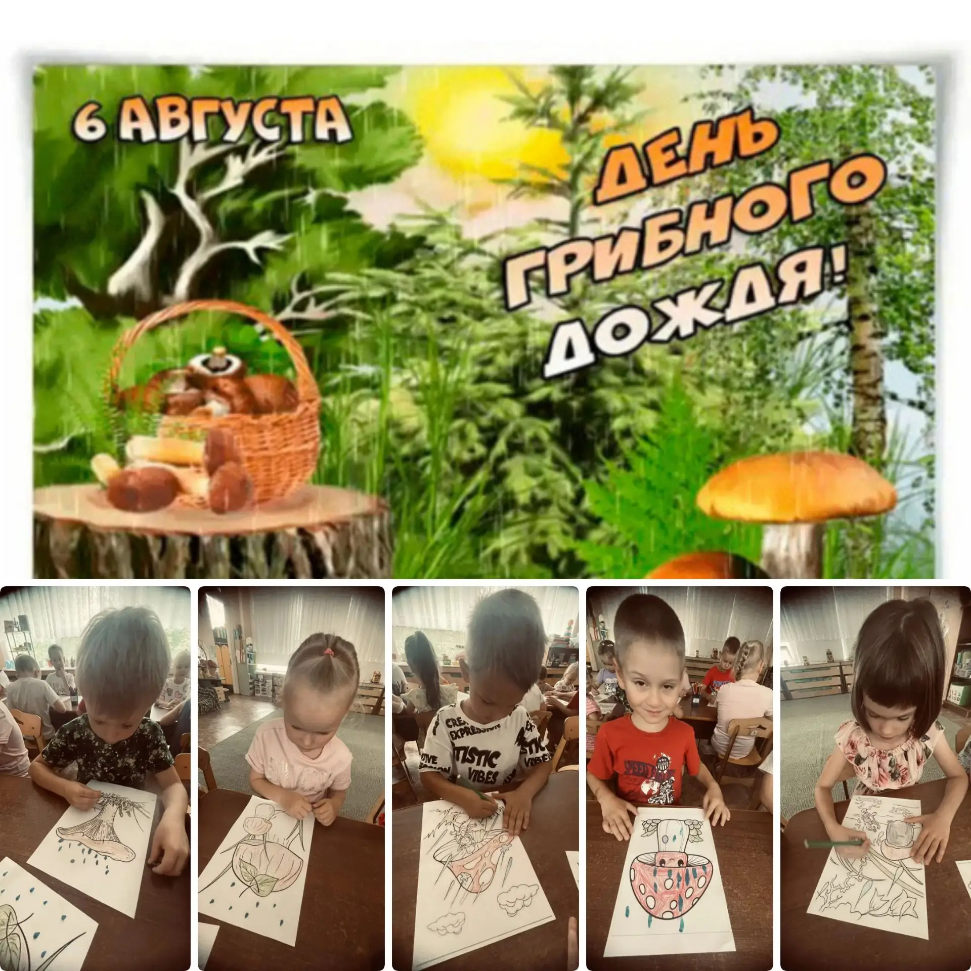 🍄🍄🍄 6 августа - День грибного дождя! 
В рамках реализации проекта «Предшкола: стандарт детского с