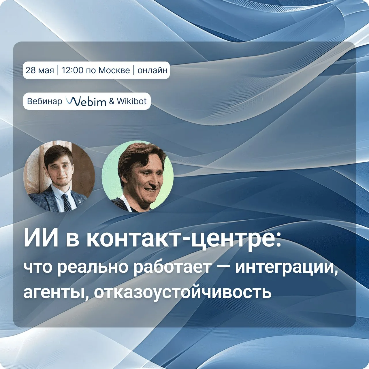 💡 ИИ в контакт-центре: что реально работает — интеграции, агенты, отказоустойчивость