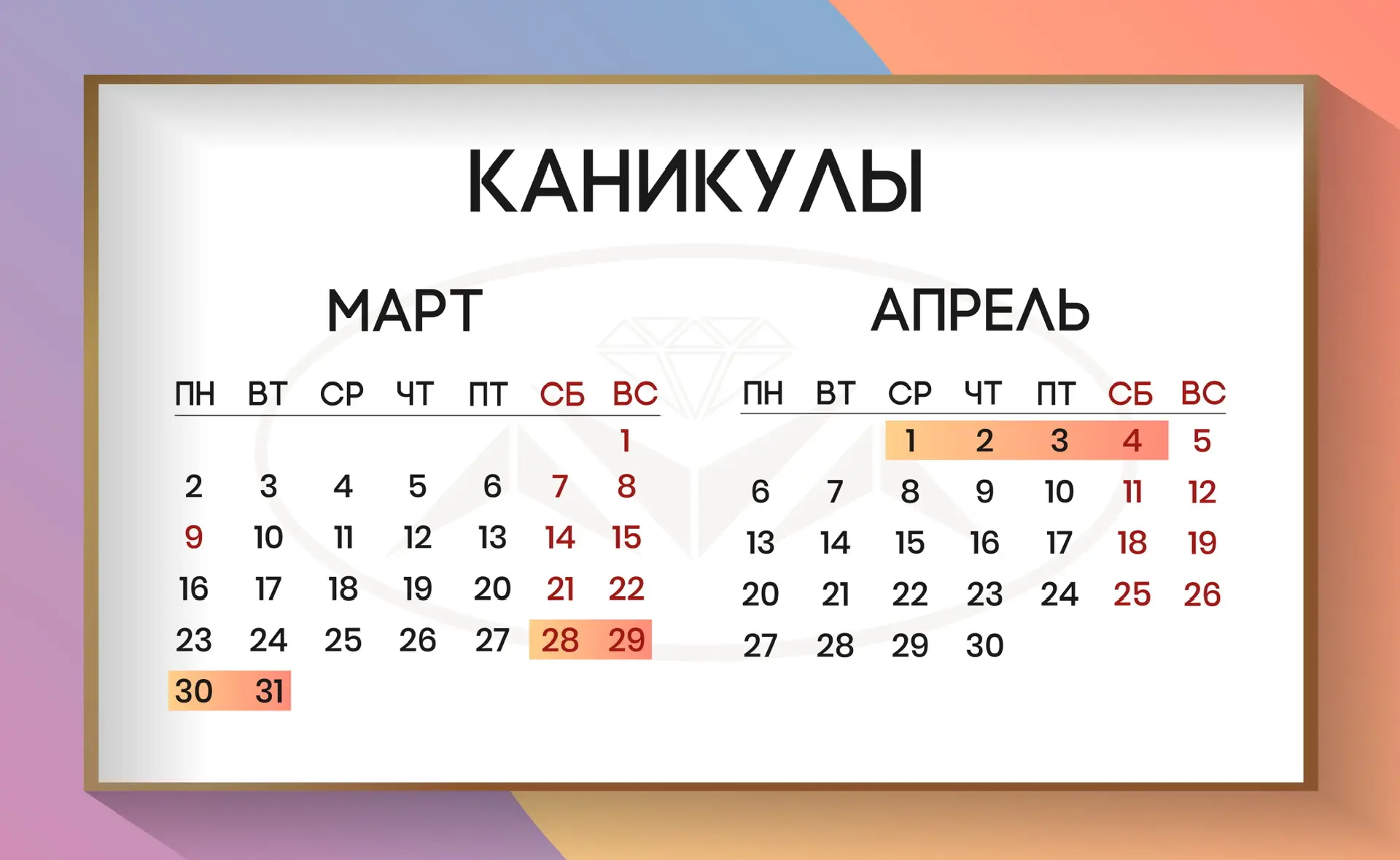 НАШ СОВЕТ 🆕  Дорогие друзья! Позади финальная учебная неделя, а это значит только одно — впереди нас