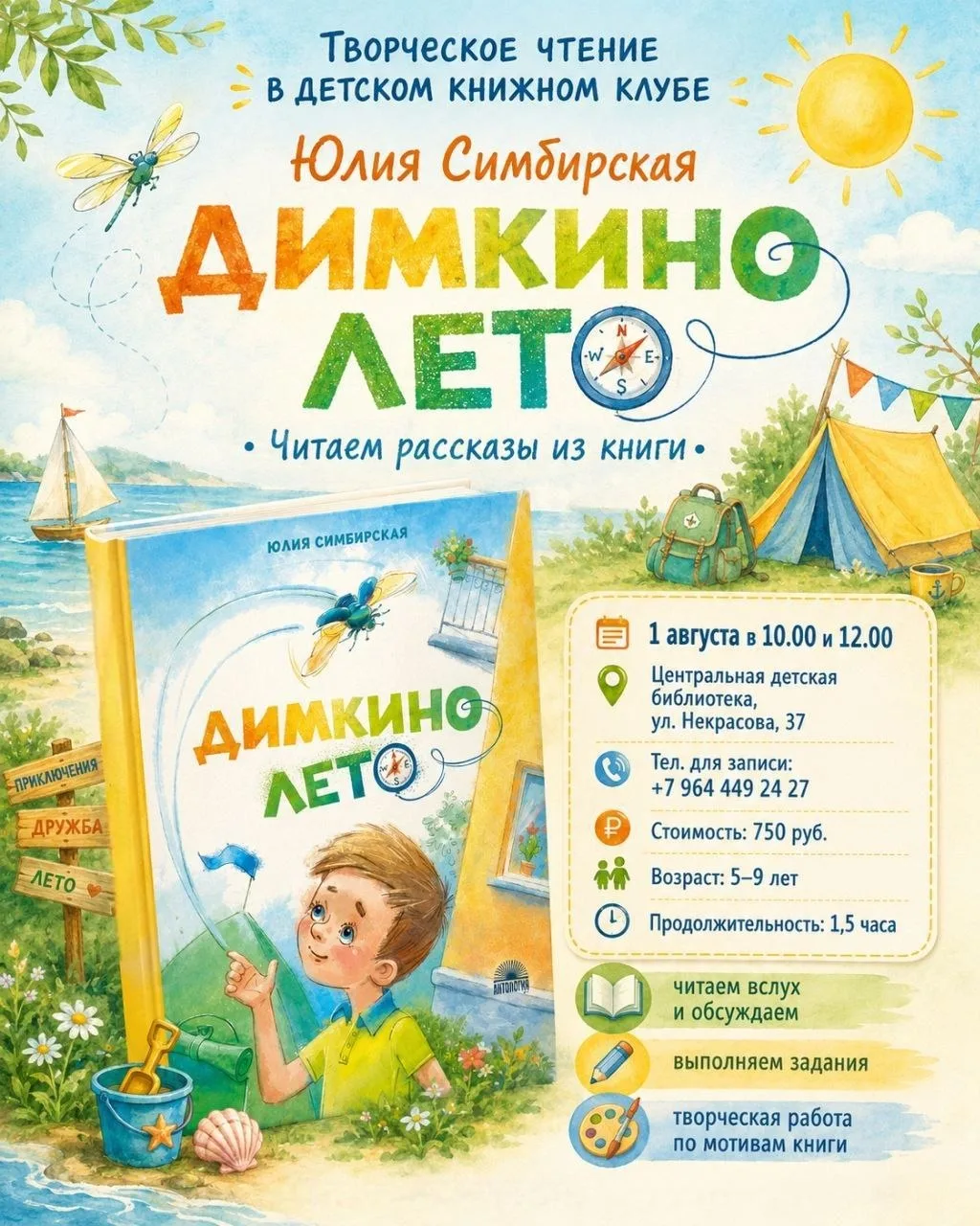 Творческое чтение в детском книжном клубе (5+).