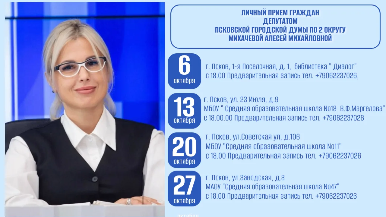 📌В октябре жду жителей 2 округа на личных приёмах: