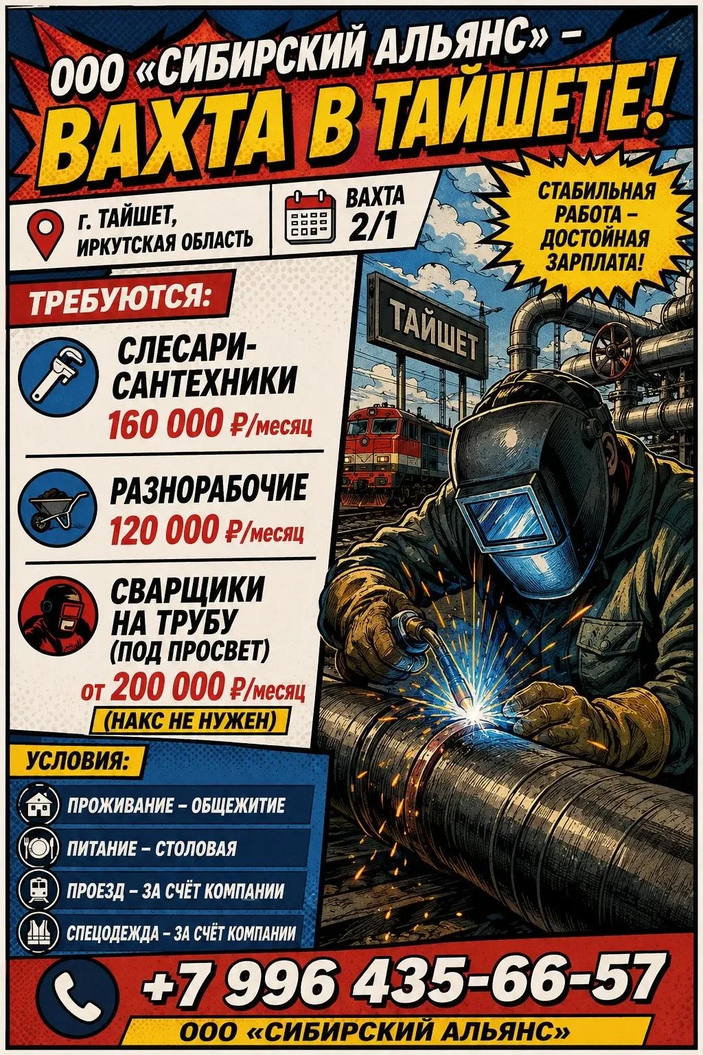 🚧 ООО «СИБИРСКИЙ АЛЬЯНС» — ВАХТА В ТАЙШЕТЕ