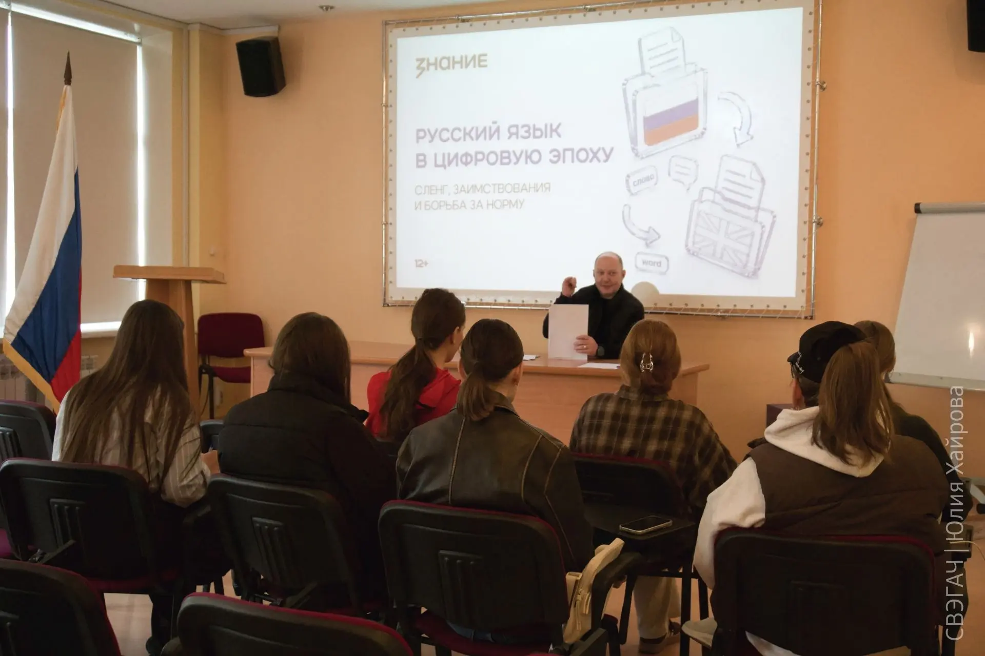 Русский язык в цифровую эпоху