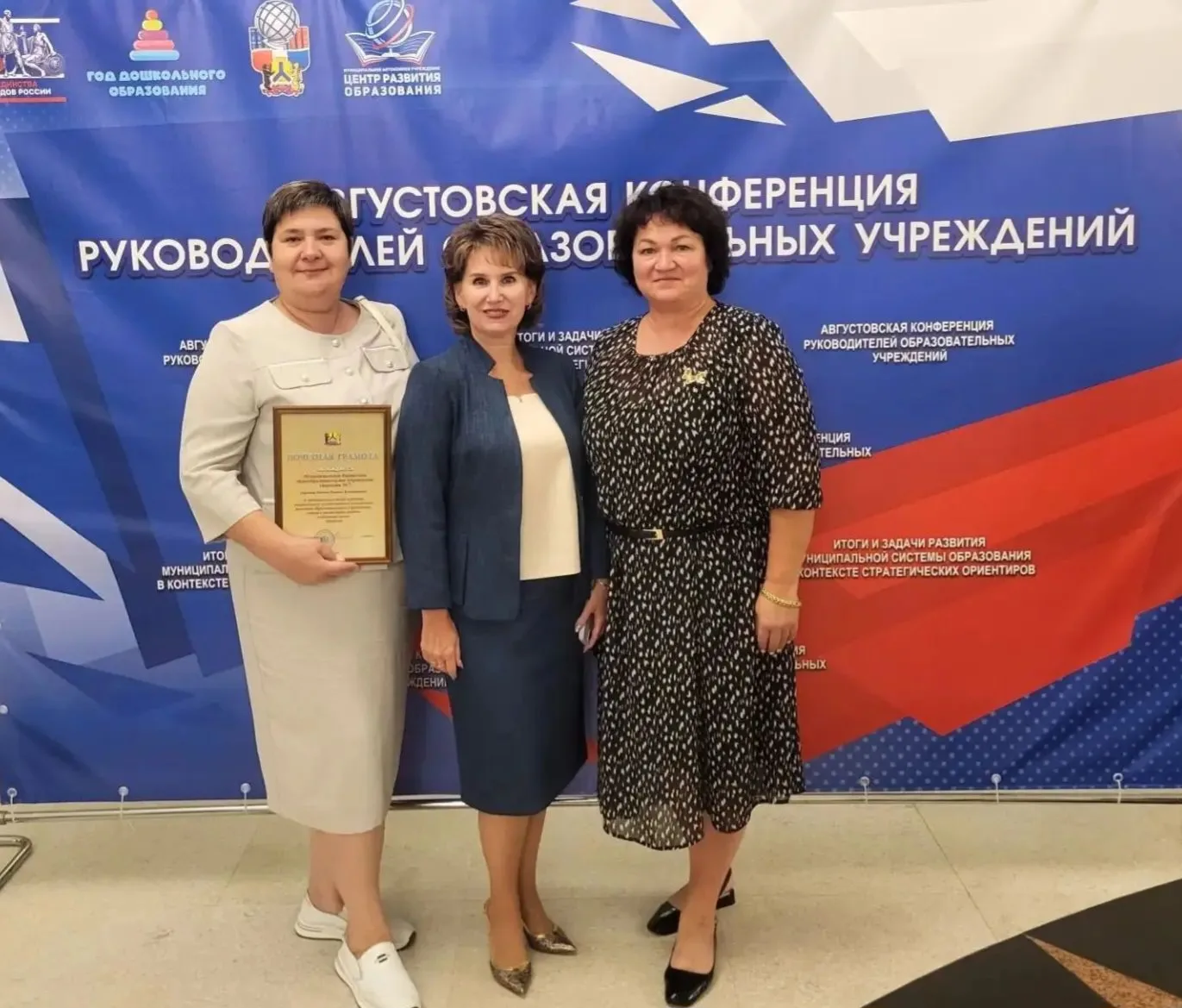 Симфония успеха: первые итоги Августовской конференции образовательных учреждений город...