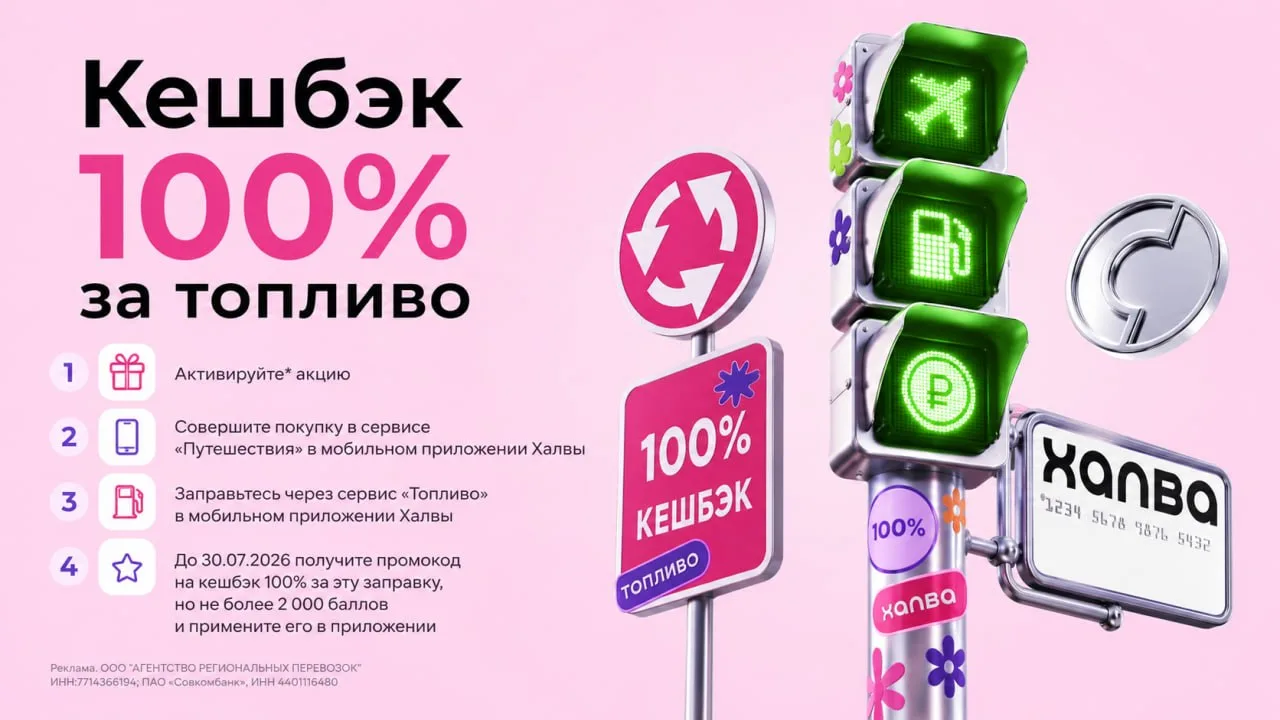 🪙 Халва: до 100% за топливо, макс. 2000 - замечена еще одна новая акция