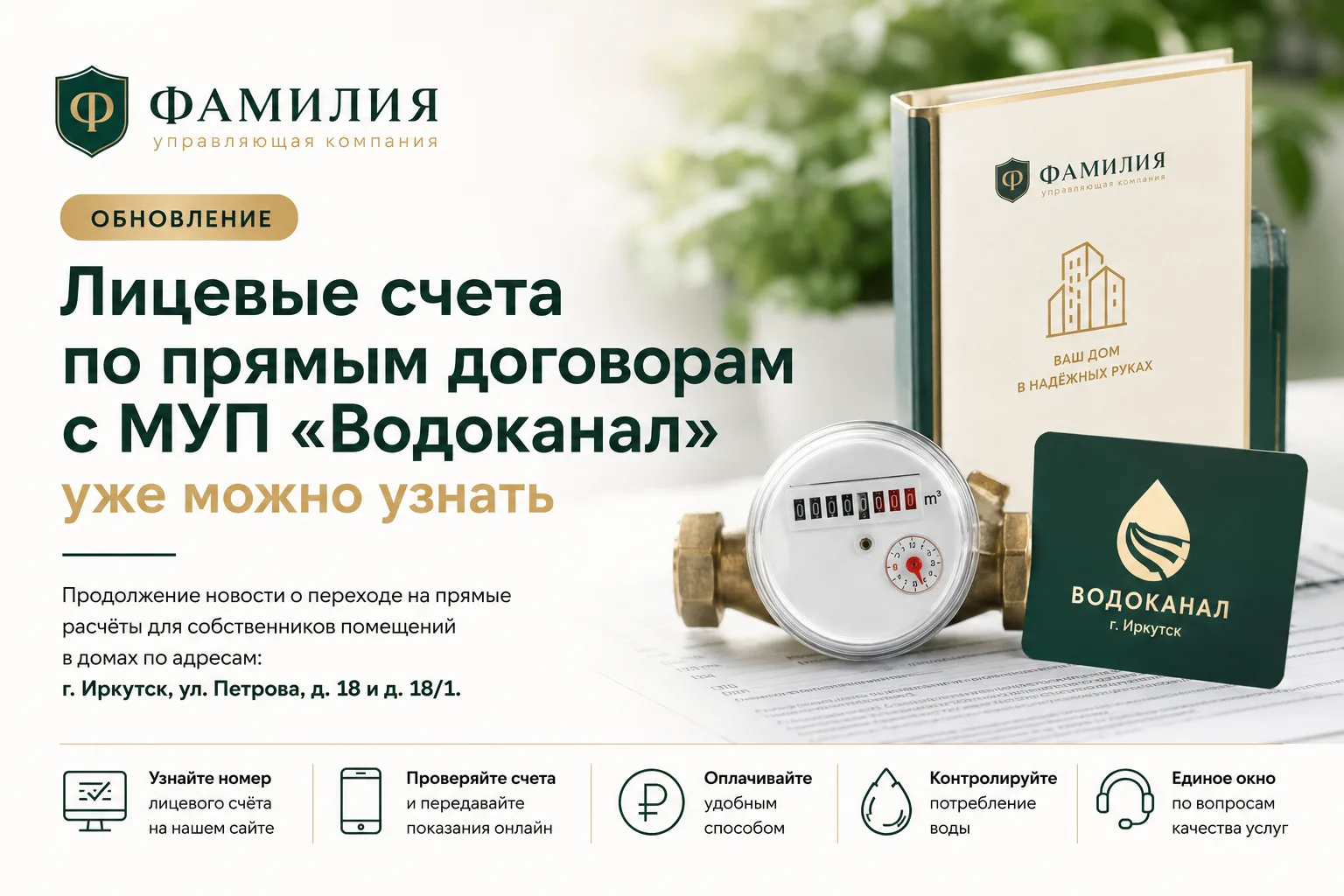 Добрый день, уважаемые собственники ЖК "Фамилия"!