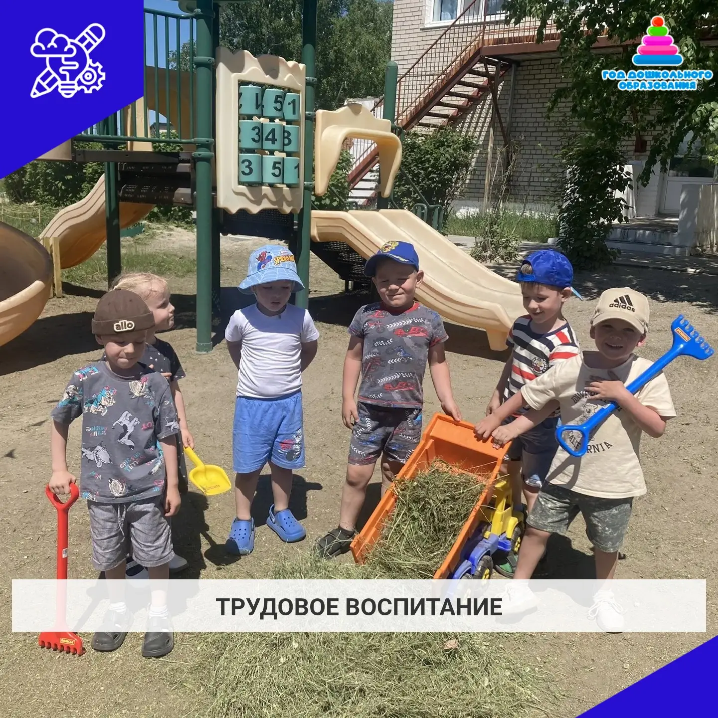 Трудовое воспитание на участке детского сада «Уборка скошенной травы».

Трудовое воспитание на све