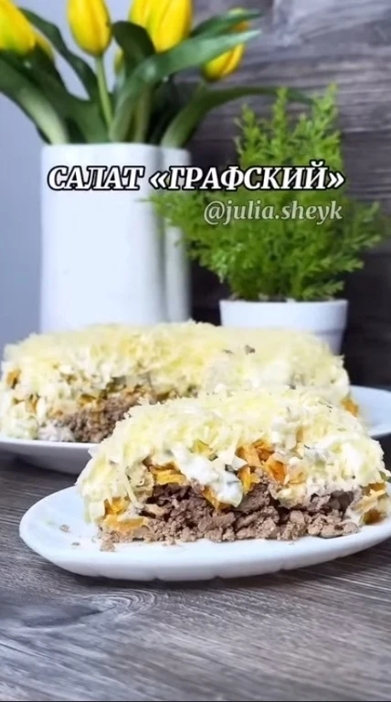 Бесподобный салат 😋🥗