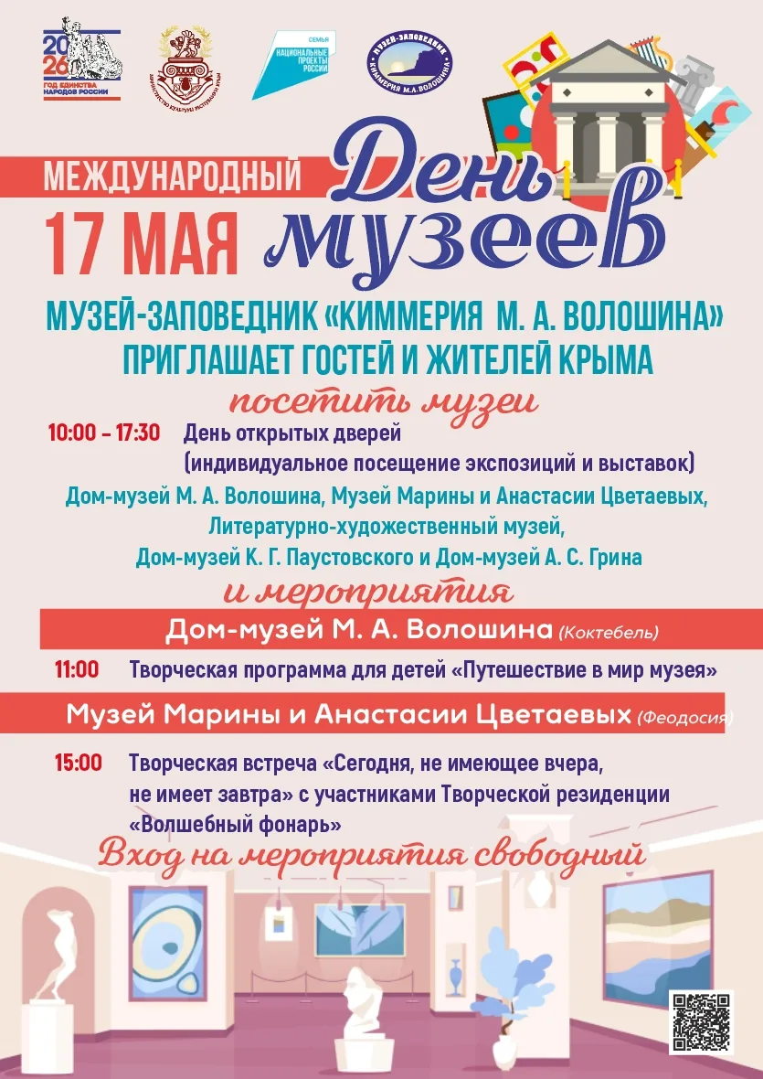 Музей-заповедник «Киммерия М. А. Волошина» приглашает на День открытых дверей и меропри...