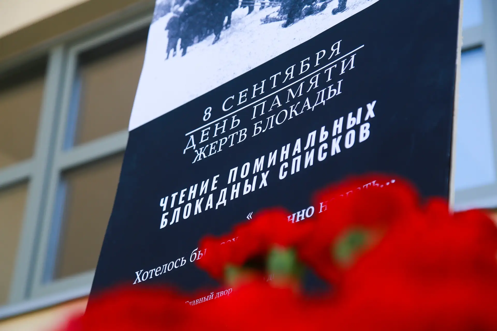🎗 8 сентября — трагическая дата в истории города: 85 лет назад началась 872-дневная бл...