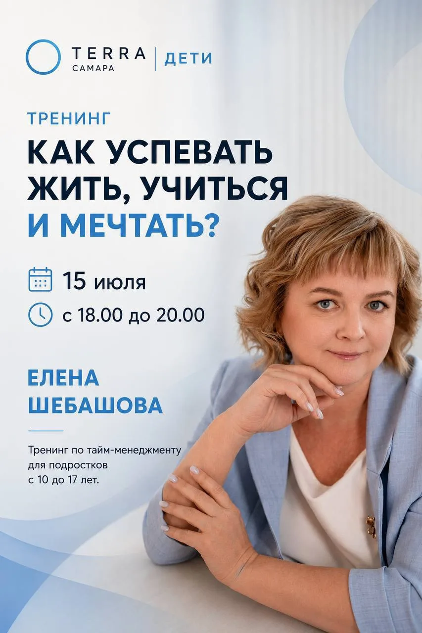 🚀 Как успевать жить, учиться и мечтать? Бесплатный тренинг по тайм-менеджменту для под...