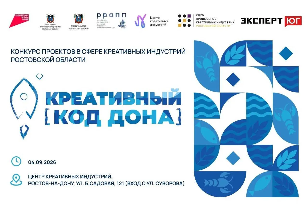 🔥  Министерство экономического развития Ростовской области инициировало запуск конкурс...