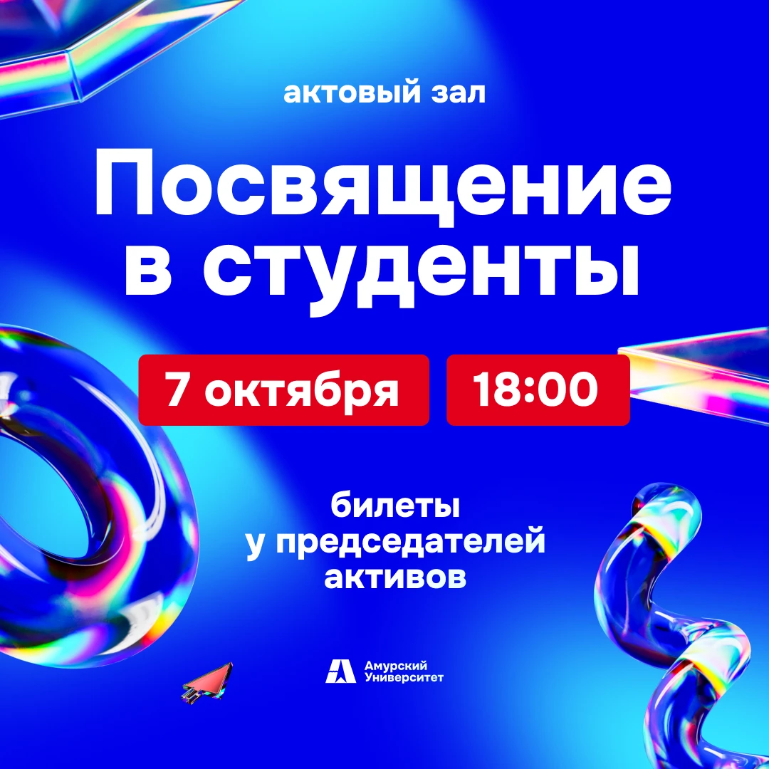 💥 Первокурсники, готовы официально стать частью большой университетской семьи?