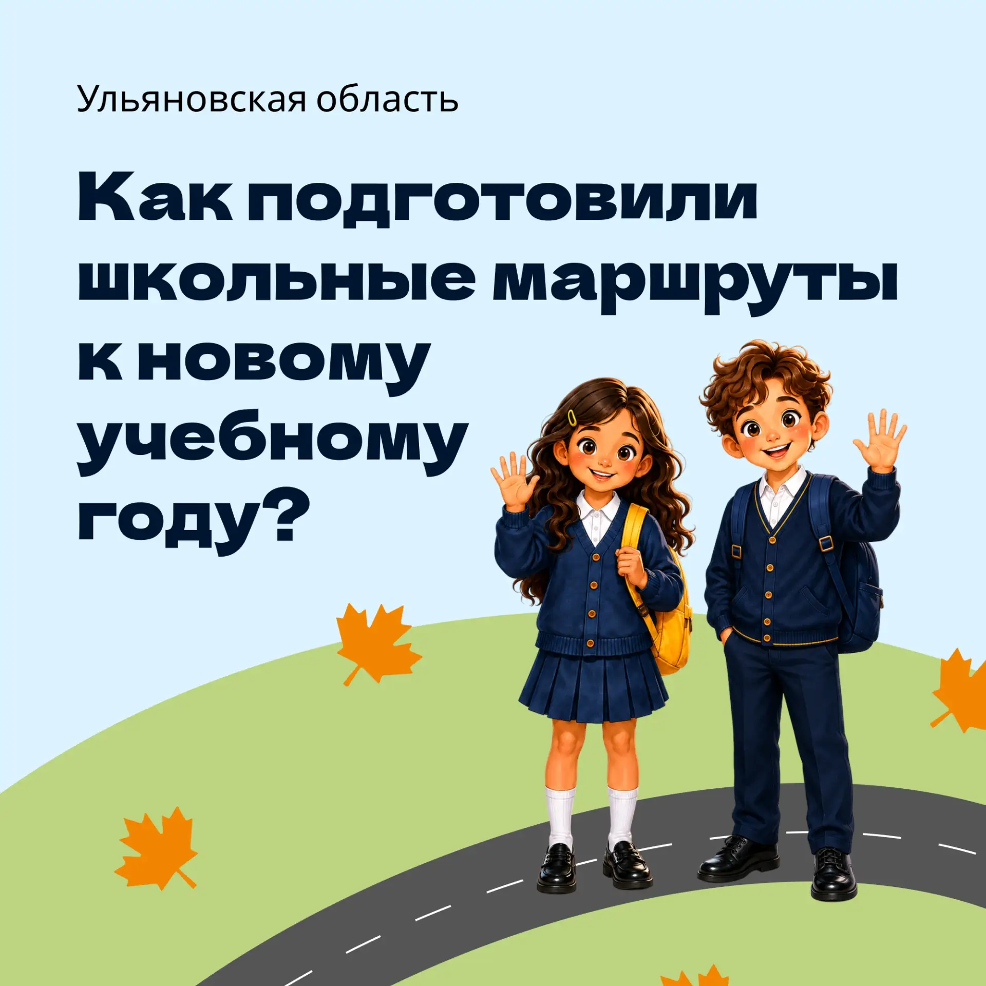 До 1 сентября – считанные дни!