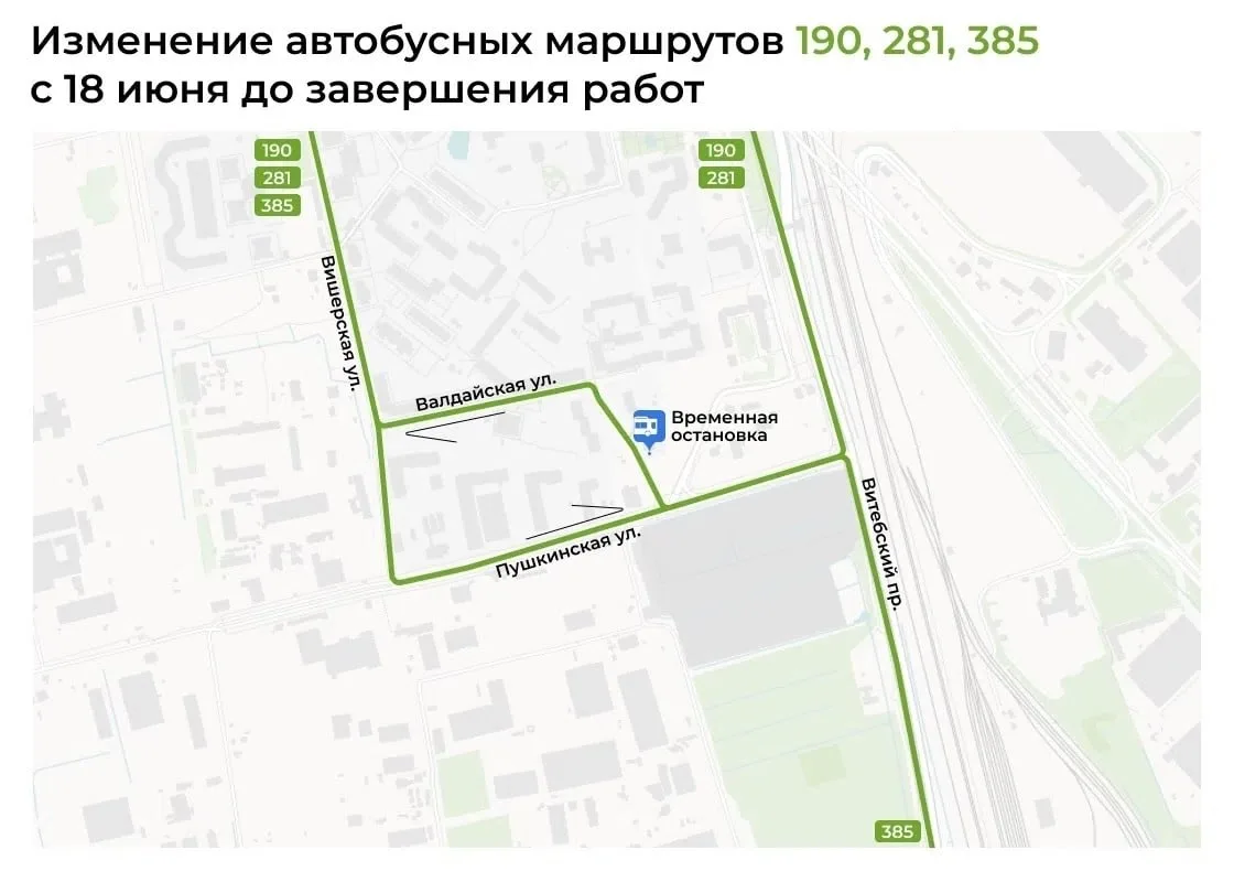 По информации Организатора перевозок трассы автобусов № 190, 281, 385 изменятся с 18 июня до окончан