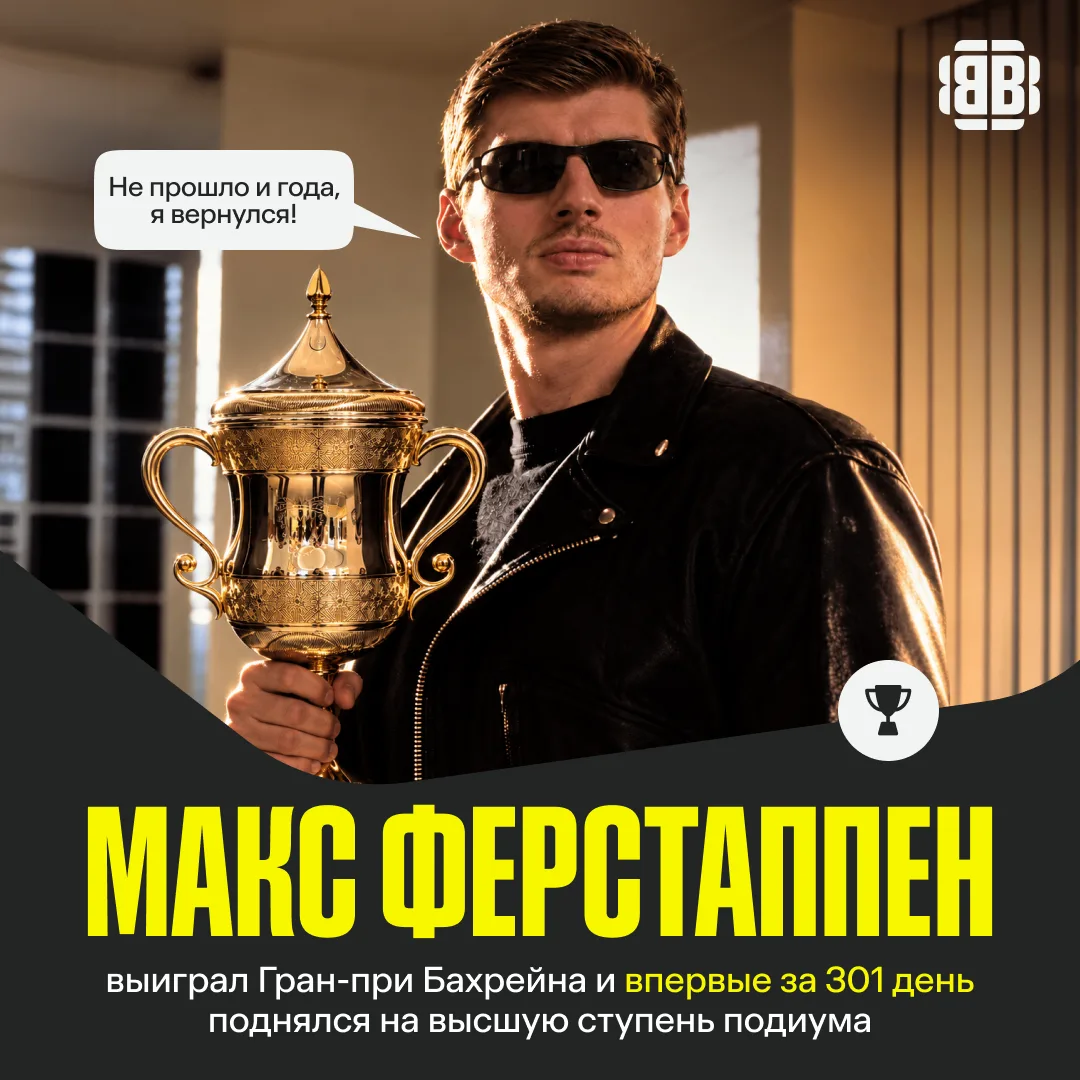 💥 Ту-ту-ту-ду, Макс Ферстаппен забирает первую победу в сезоне!