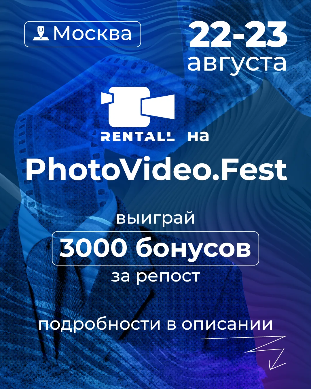Уже в эти выходные, 22–23 августа, мы будем на Moscow.PhotoVideo.Fest.