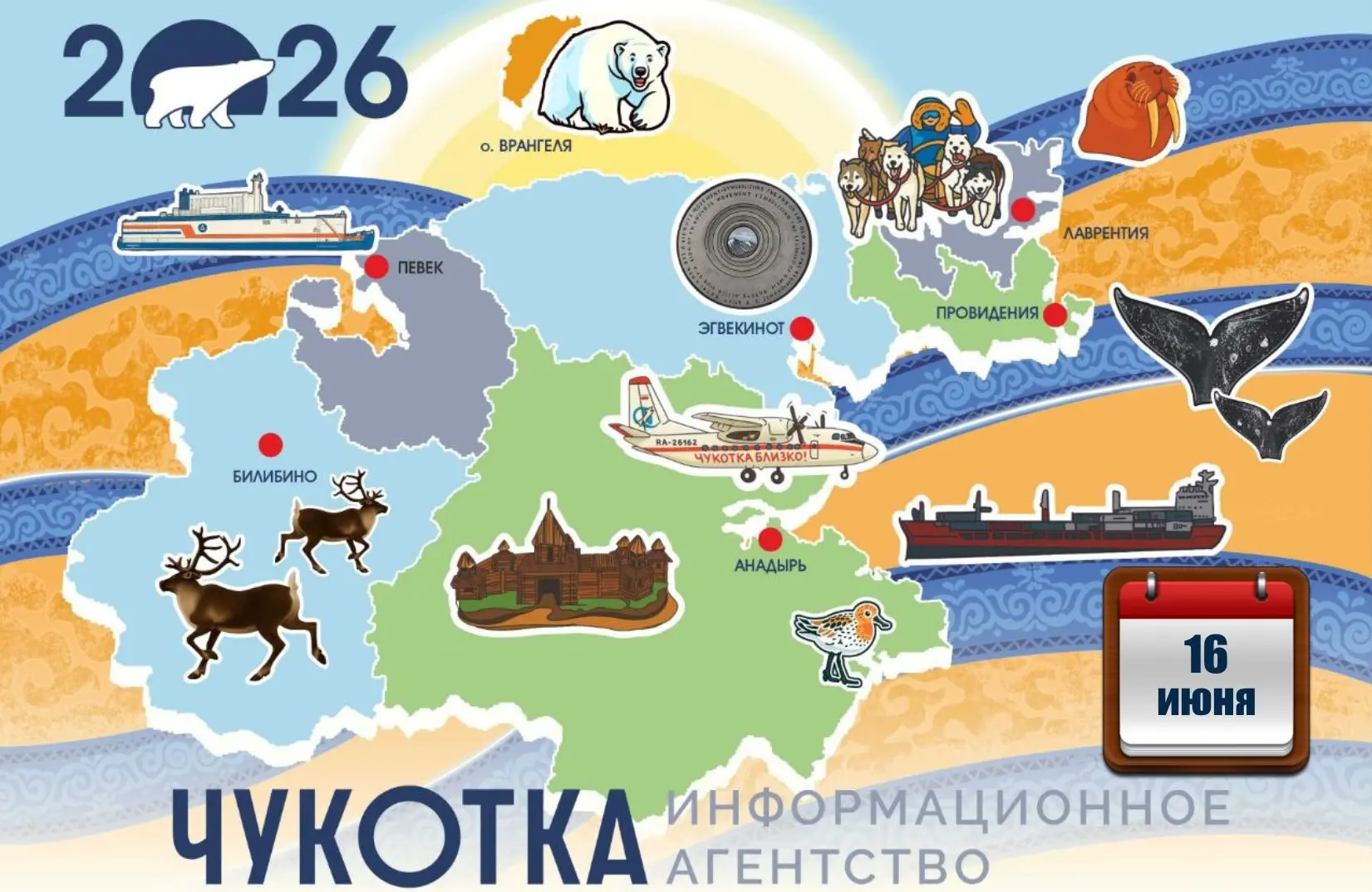 С добрым утром, Чукотка! 🫶

📆 На календаре 1️⃣6️⃣ июня - Международный день семейных денежных пере