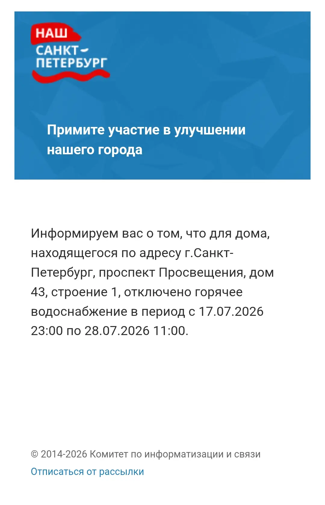 Вот такие уведомления начали приходить по нашему кварталу + теплотехник звонил, сказал, что город со