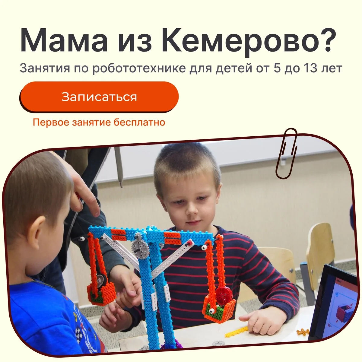 Бесплатное занятие по робототехнике для детей 5–13 лет