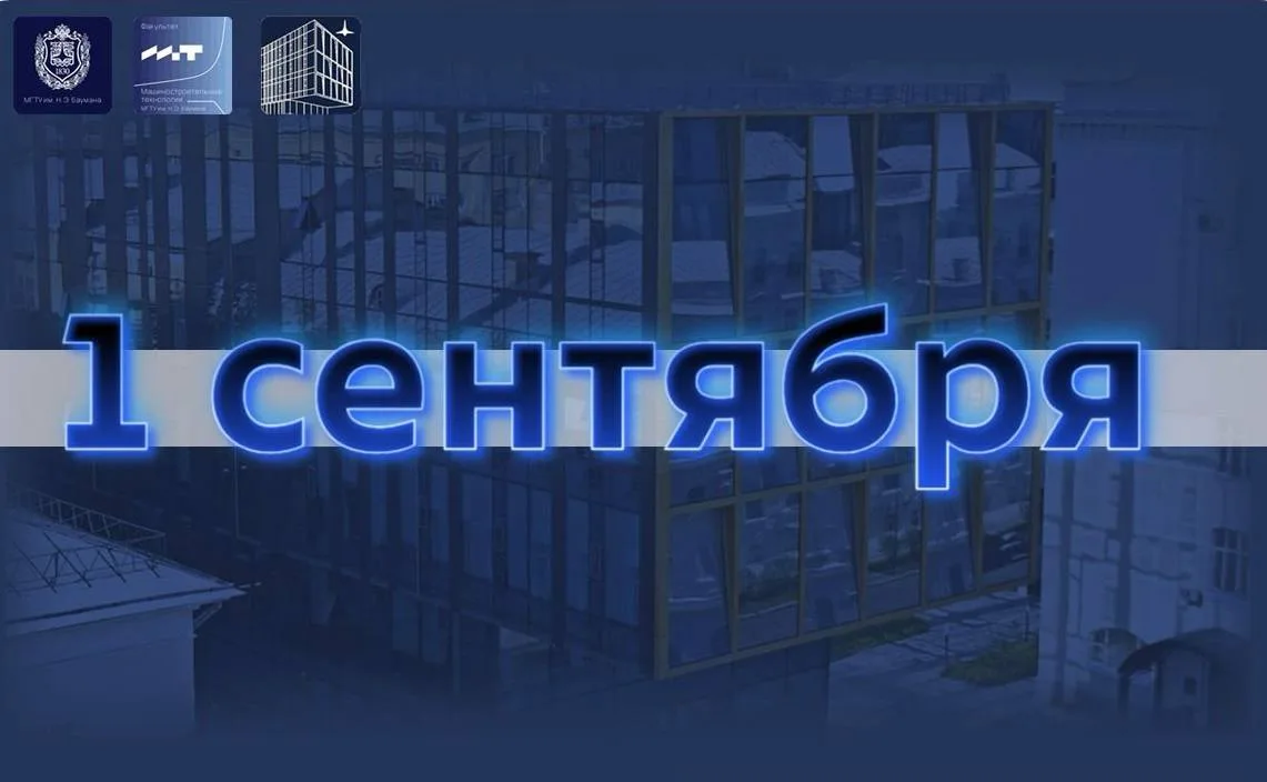 🎓 С Днём знаний!