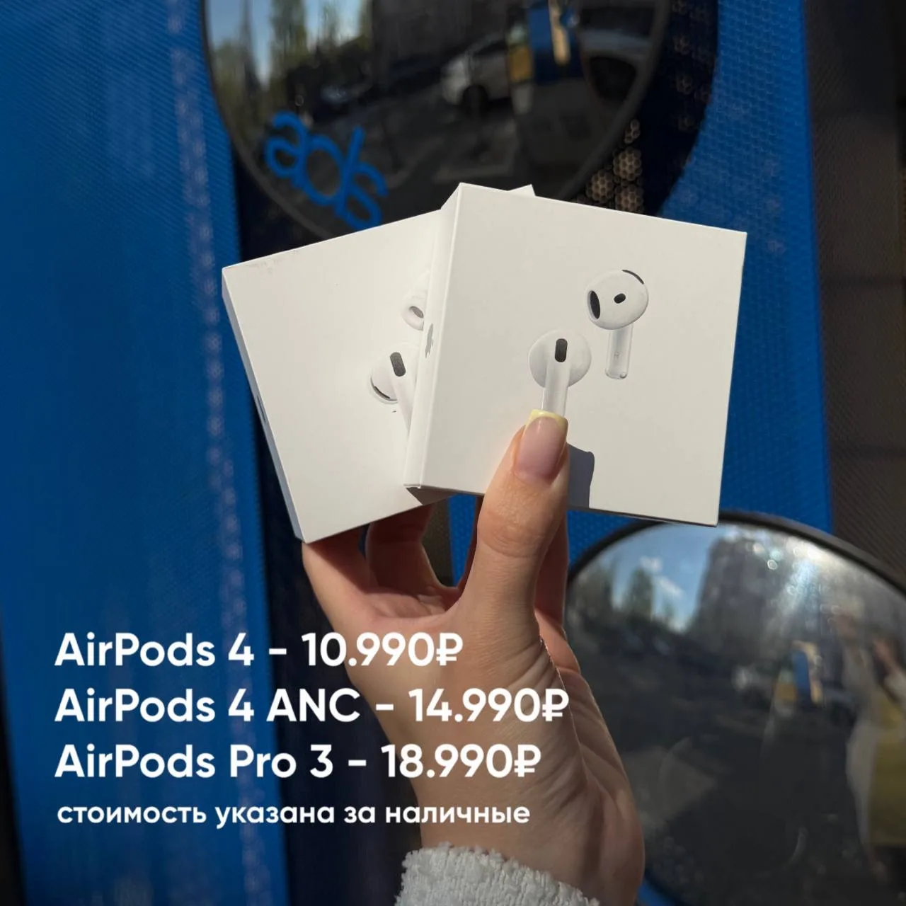⚡️ AirPods 4 всего за 10.990₽

А что если получить их вообще БЕСПЛАТНО? 😱

🎁 19 июня подарим AirPo
