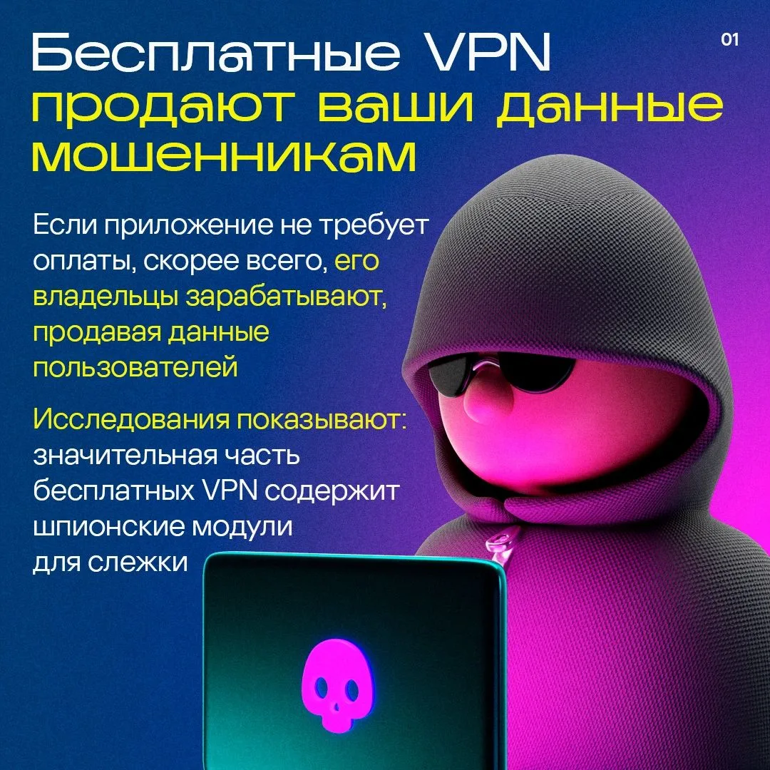 😱 Бесплатные VPN крадут ваши данные