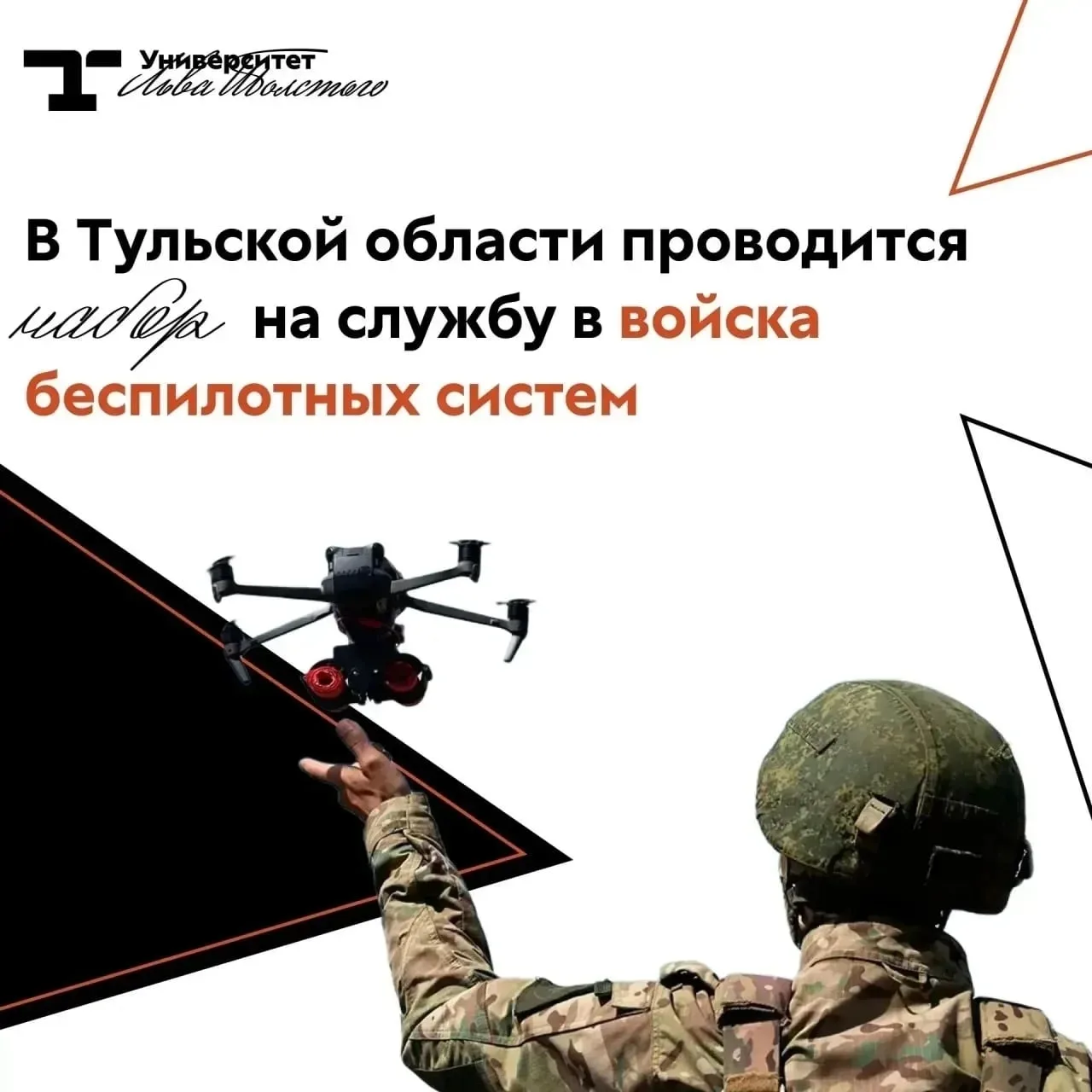 В Тульской области проводится набор на службу в войска беспилотных систем Министерства обороны РФ

П