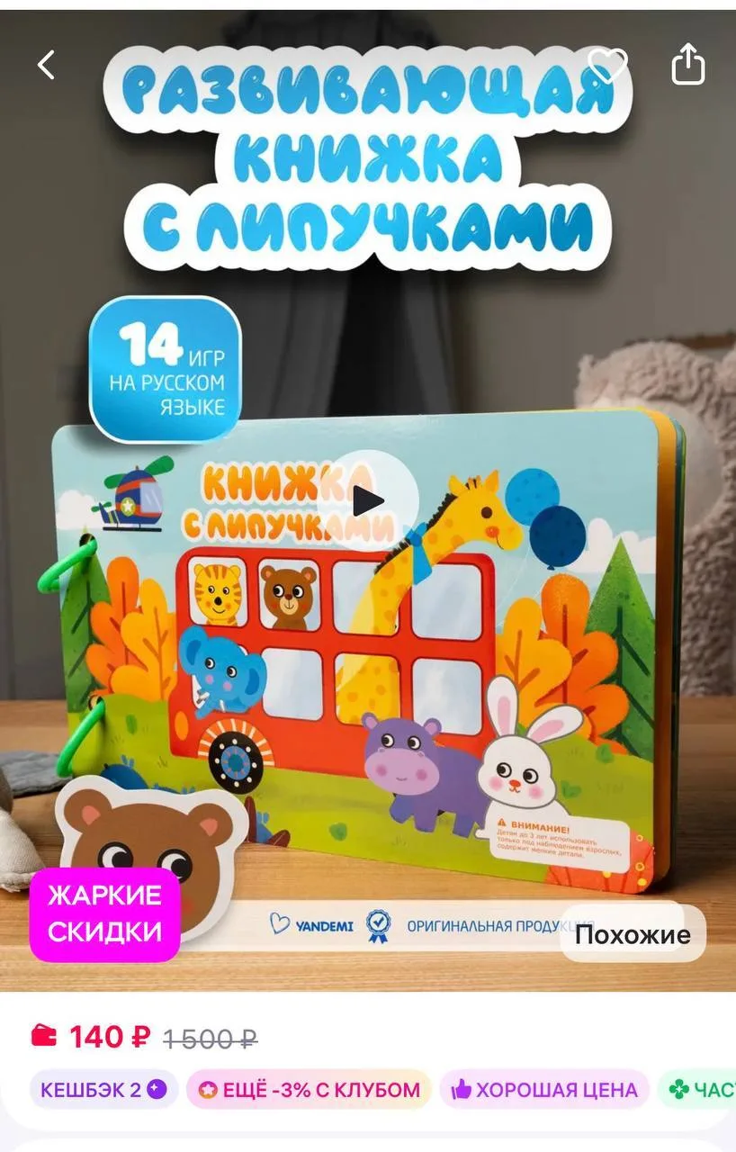 См карточки 

YANDEMI Книги на липучках игрушки развивающие для малышей
https://www.wildberries.ru/c