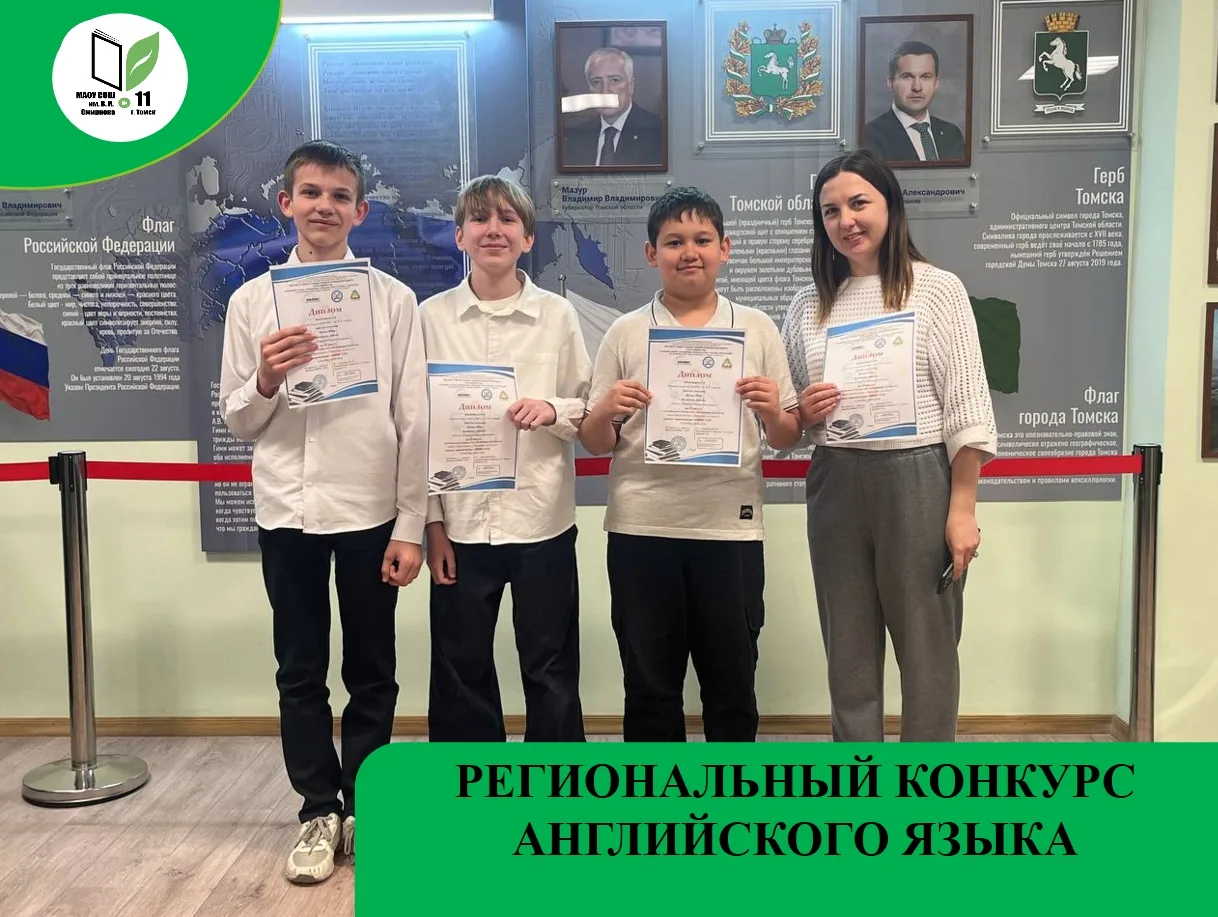 🌌✨ РЕГИОНАЛЬНЫЙ КОНКУРС АНГЛИЙСКОГО ЯЗЫКА ✨🌌