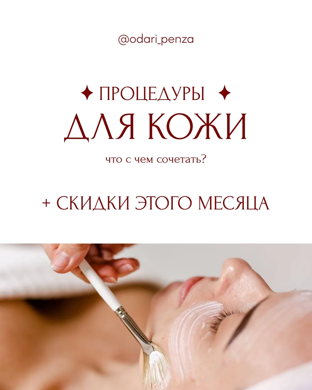 📌 Почему в косметологии важна последовательность процедур?