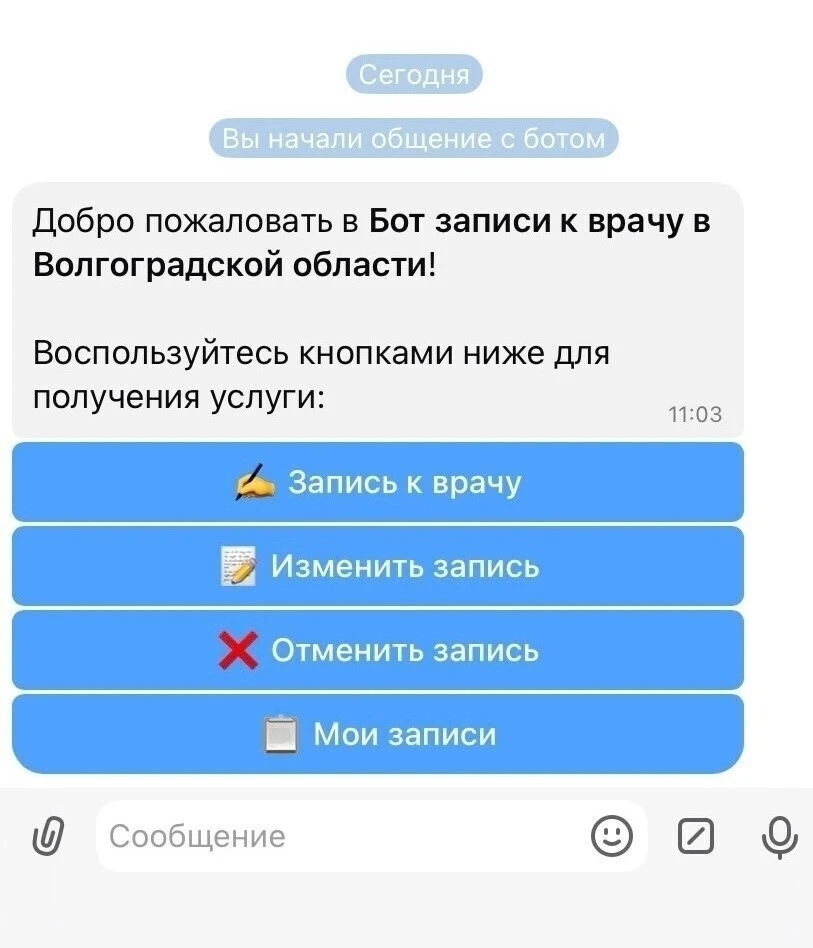 Запись на приём стала ещё удобнее благодаря цифровому помощнику «Мое здоровье» в мессенджере MAX. Те