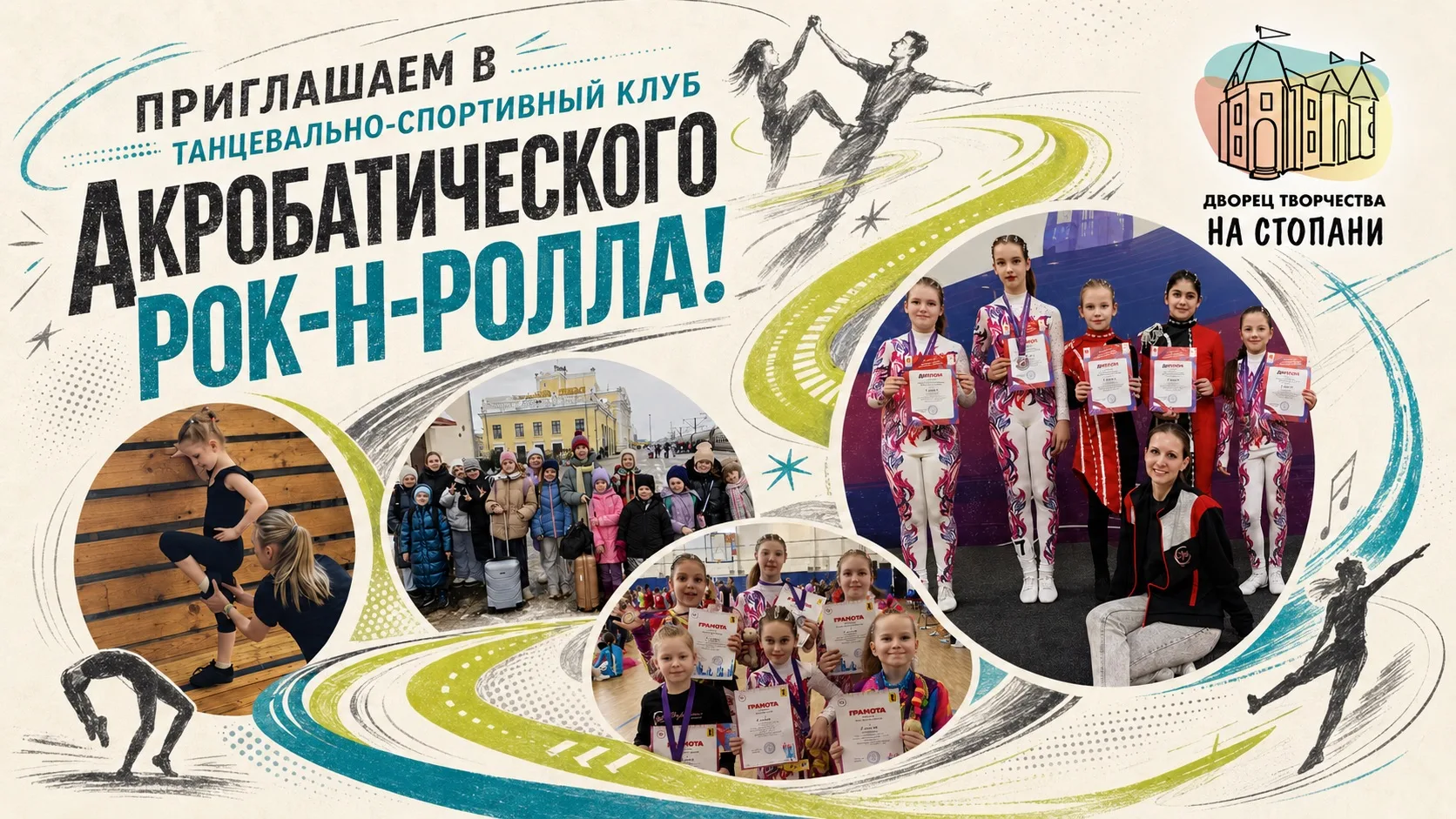 Акробатический рок-н-ролл