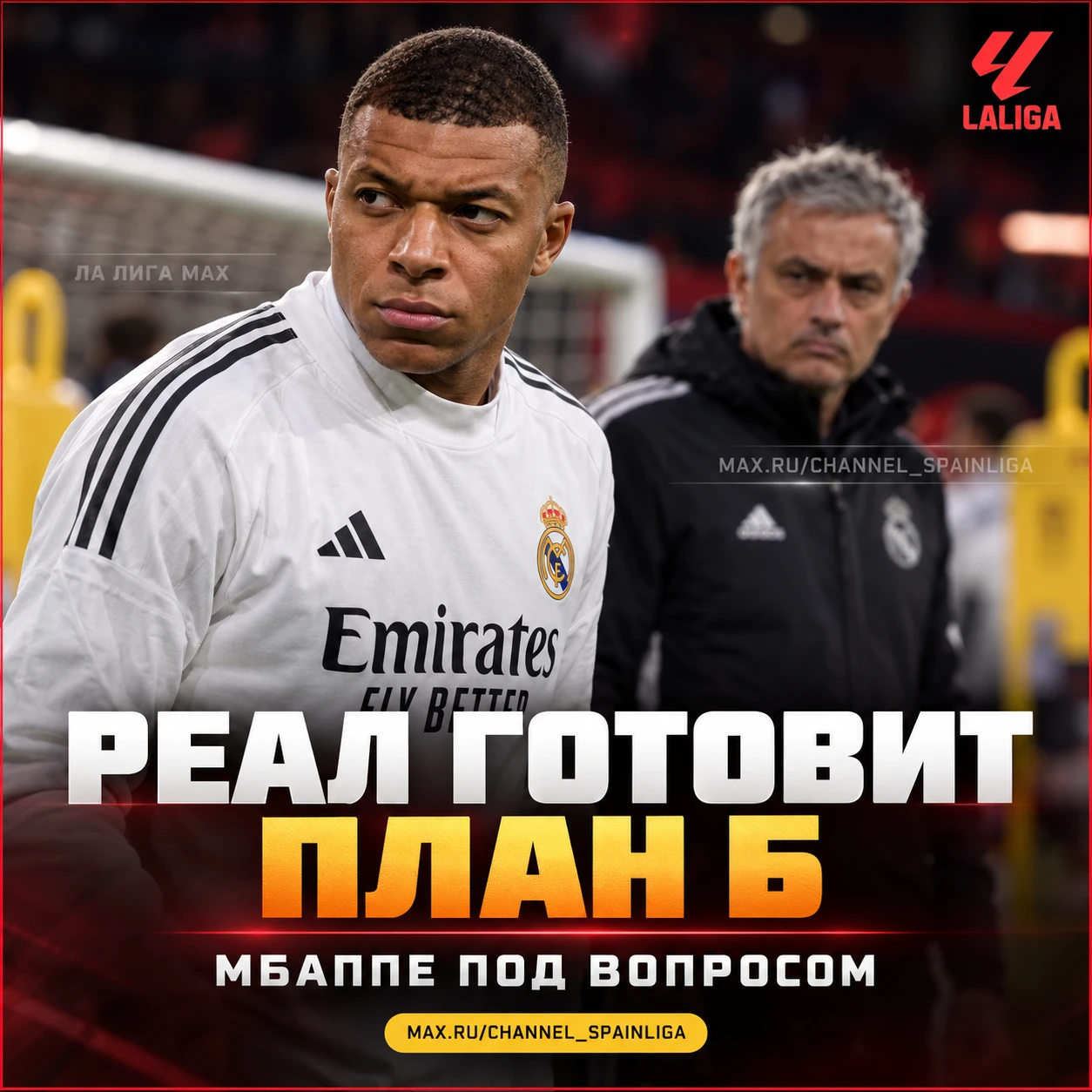 🩺 «РЕАЛ» ГОТОВИТ ПЛАН Б