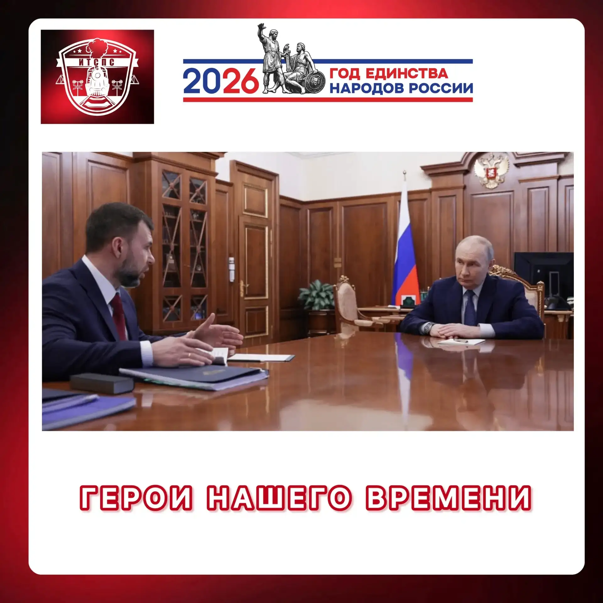Герои нашего времени🇷🇺  Сегодня, 11 марта, Президент Российской Федерации - Владимир Владимирович Пу