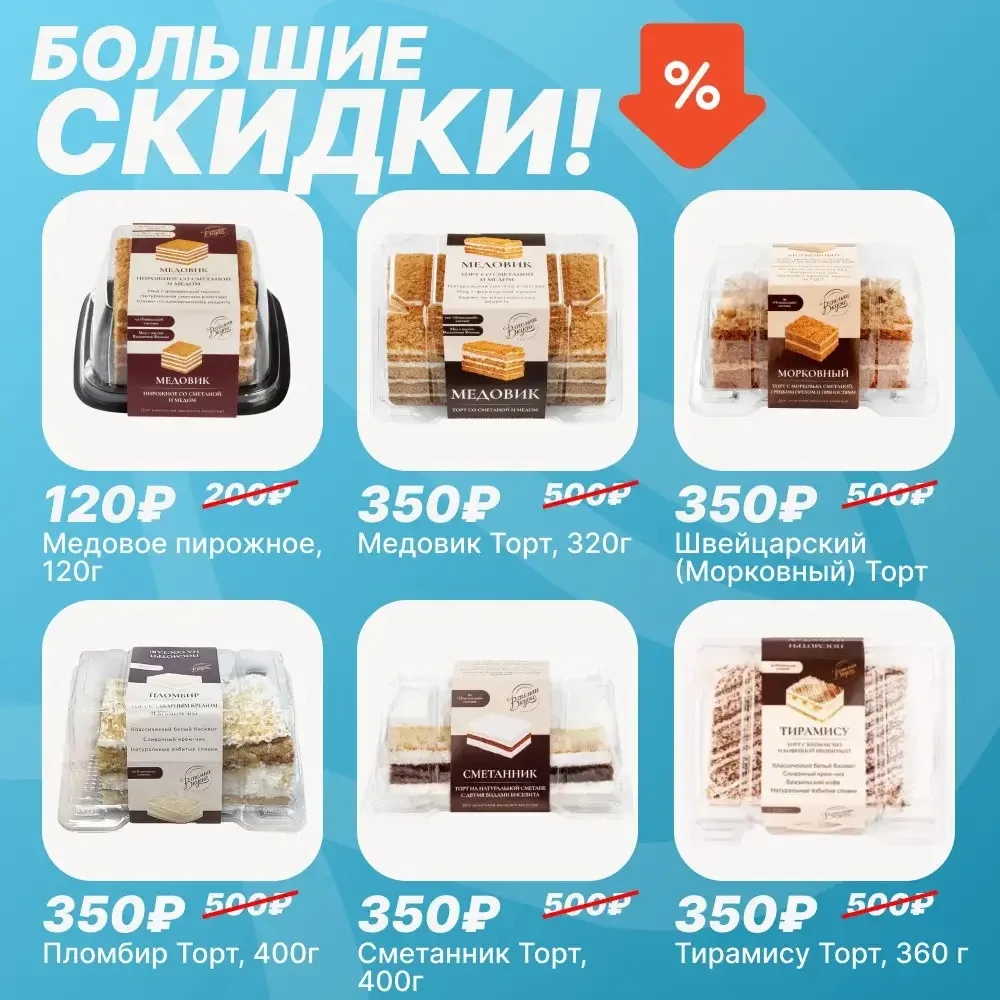 🥰 СКИДКА НА ТОРТЫ 🎂