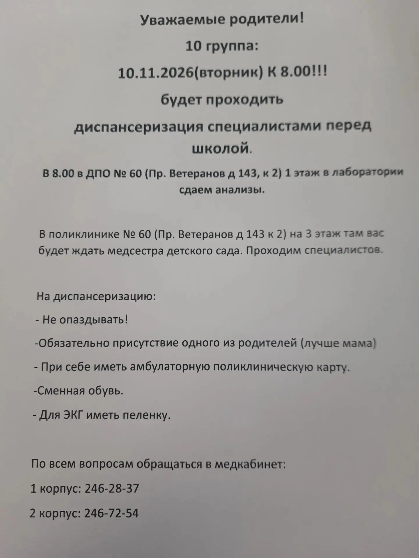 Информация для родителей подготовительных групп