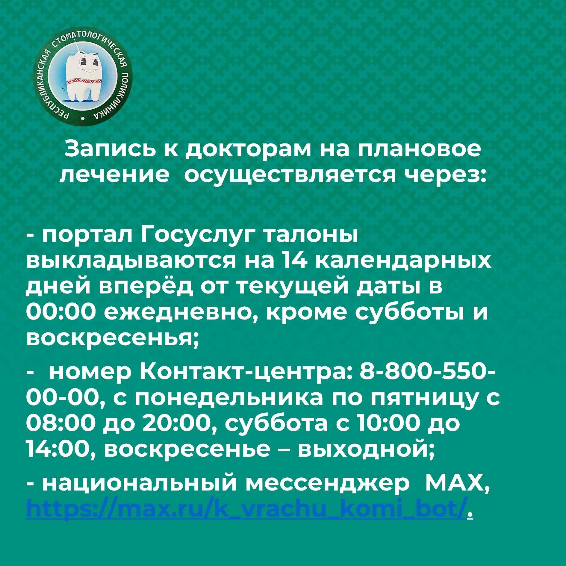 Уважаемые пациенты.