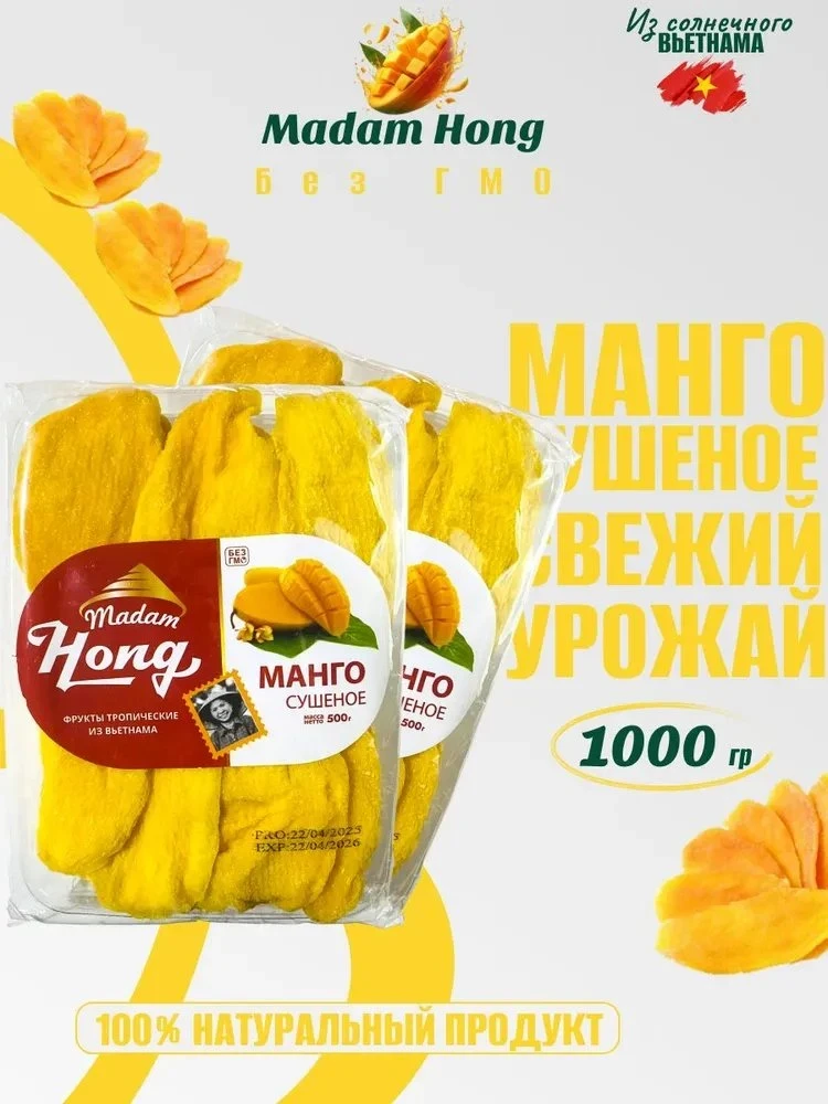#мангосушеный