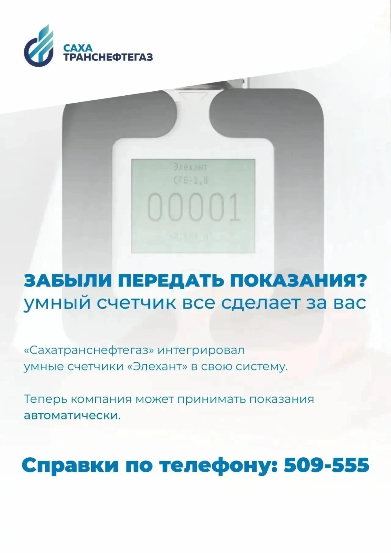 Уважаемые абоненты!