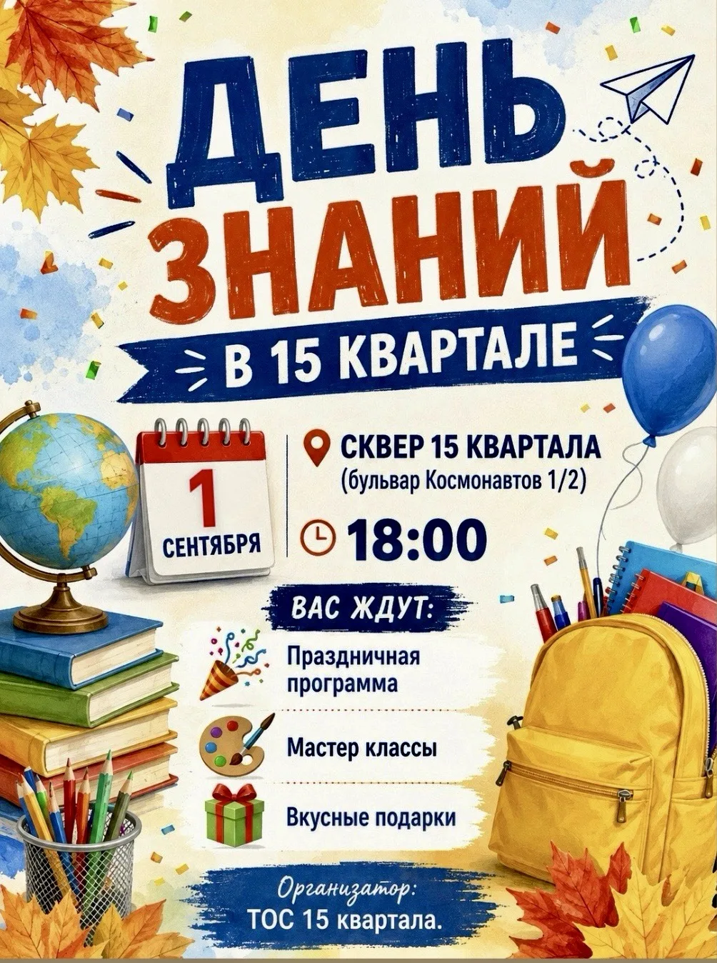 🎉 Дорогие жители 15 и 18 квартала!
