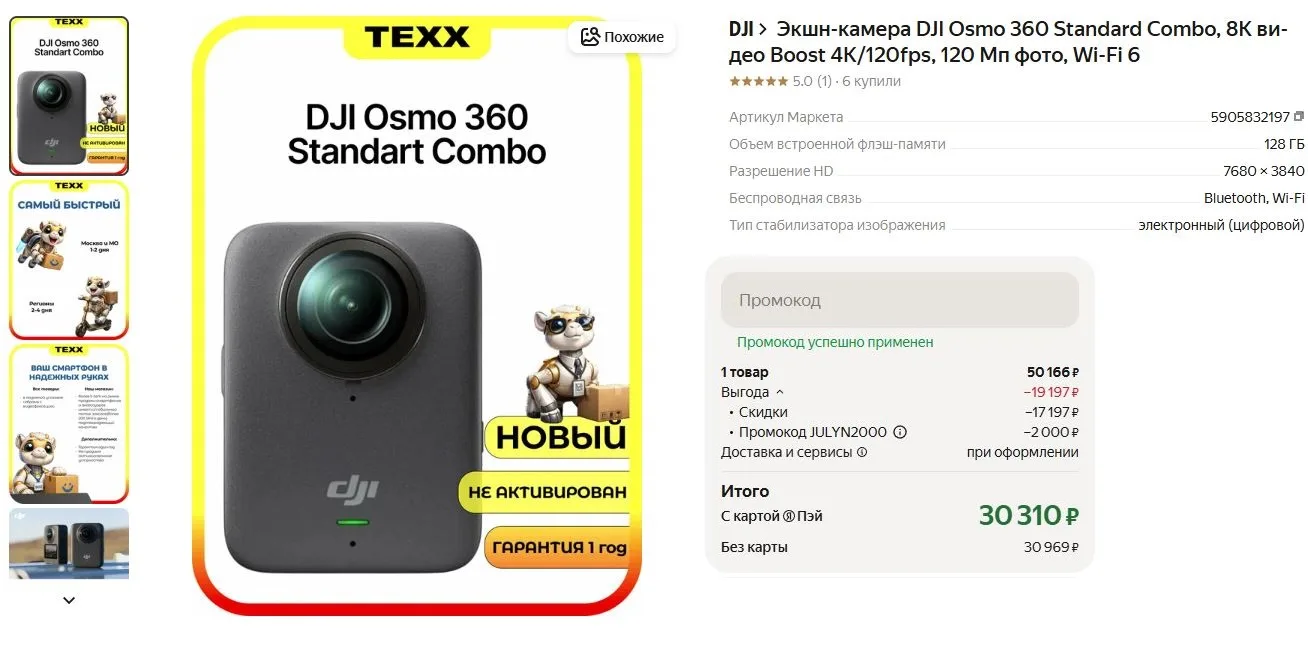 ⚡Экшн-камера DJI Osmo 360 Standard Combo