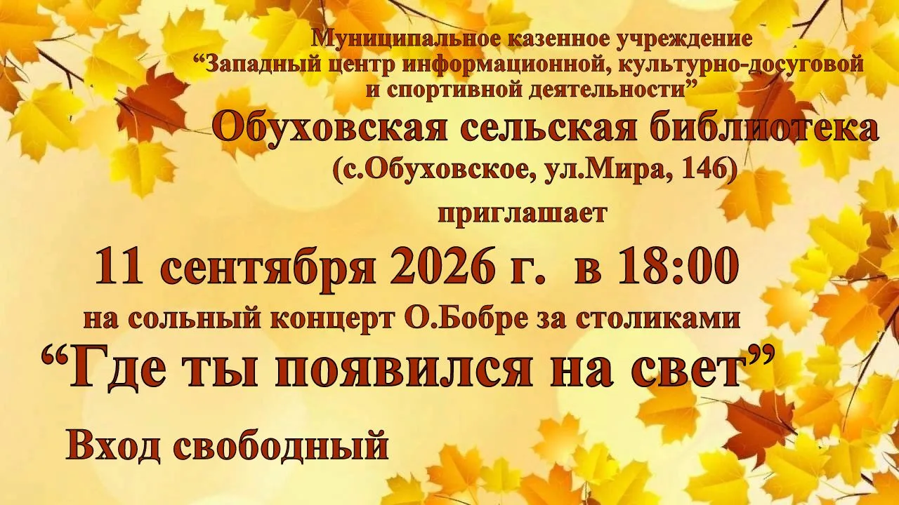 Обуховская библиотека приглашает всех!