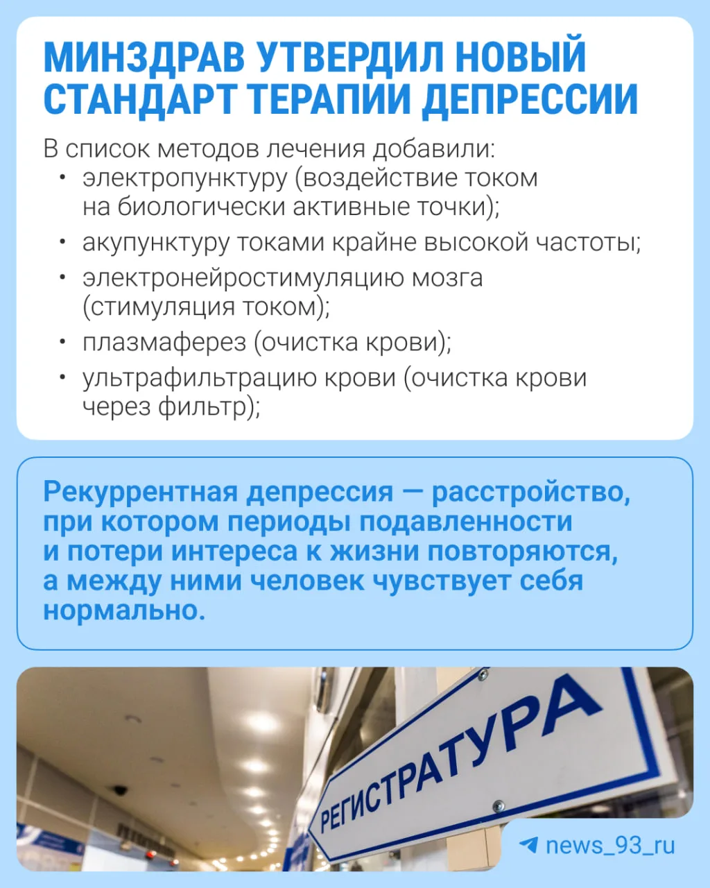 Минздрав утвердил новый стандарт терапии рекуррентной депрессии.